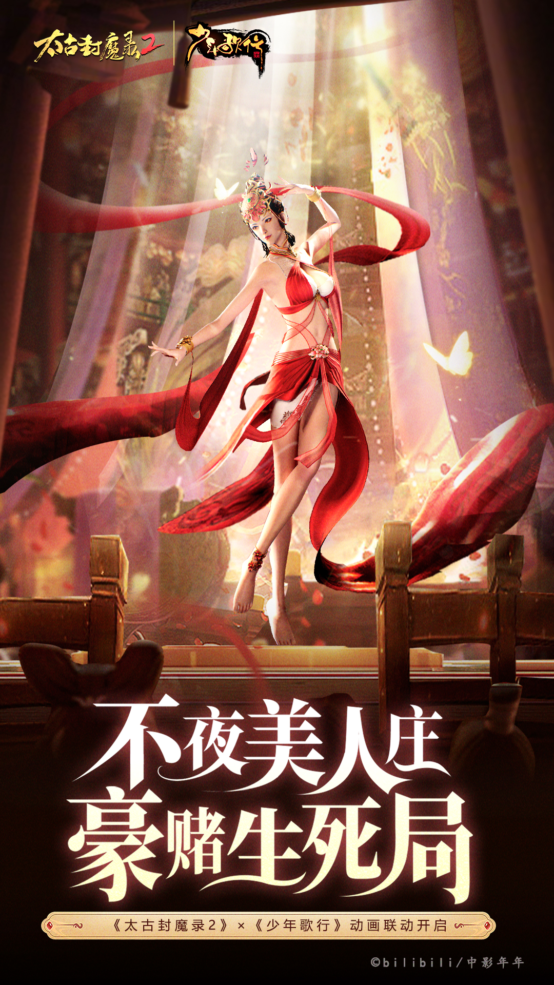 太古封魔录2-少年歌行联动仙侠武侠 v3.39.1-凡人双修，侠隐江湖，0元荡九州截图1