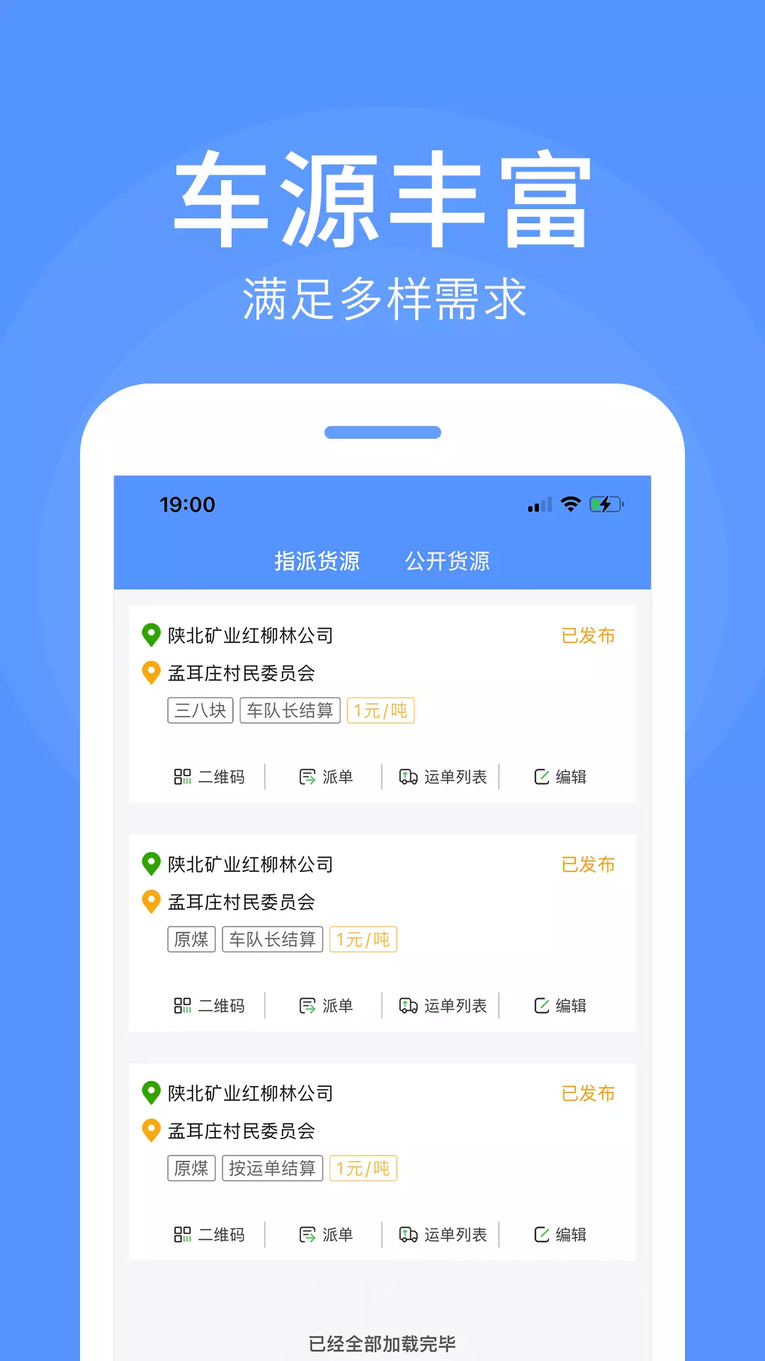 路路顺企业版v1.7.0-为企业研发的智能货运管理软件截图1