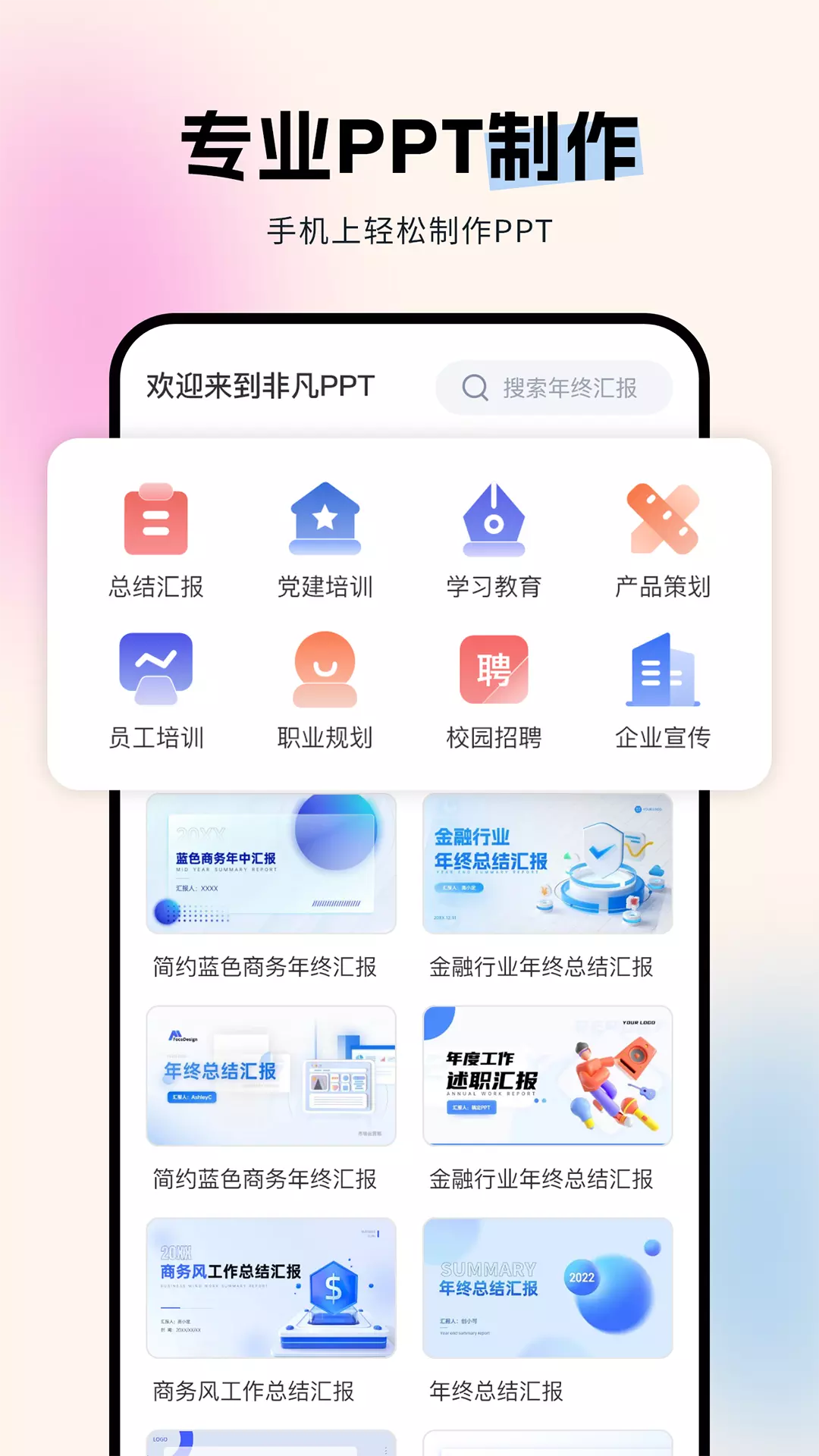 非凡PPT v1.0.2免费版截图1