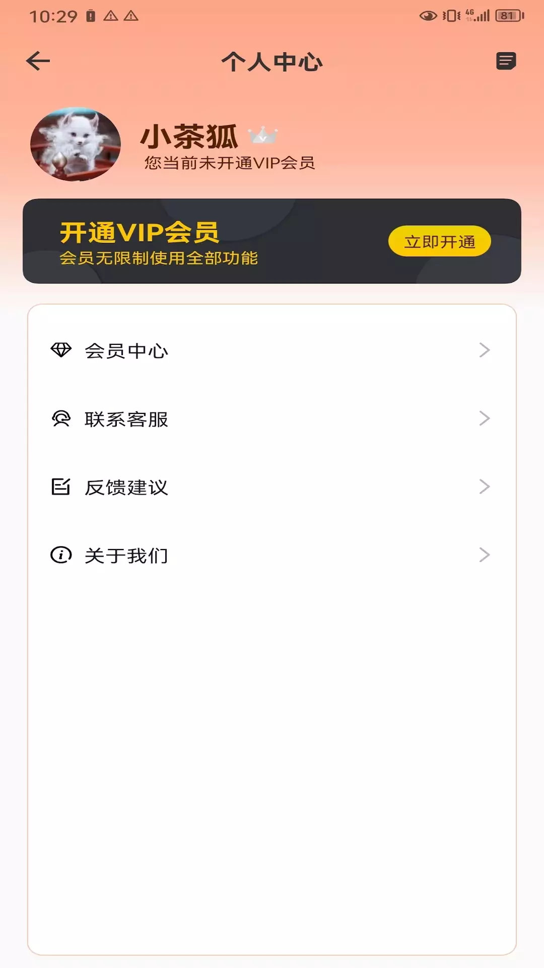 扫扫吧-扫一扫更清晰 v1.0.1免费版截图2