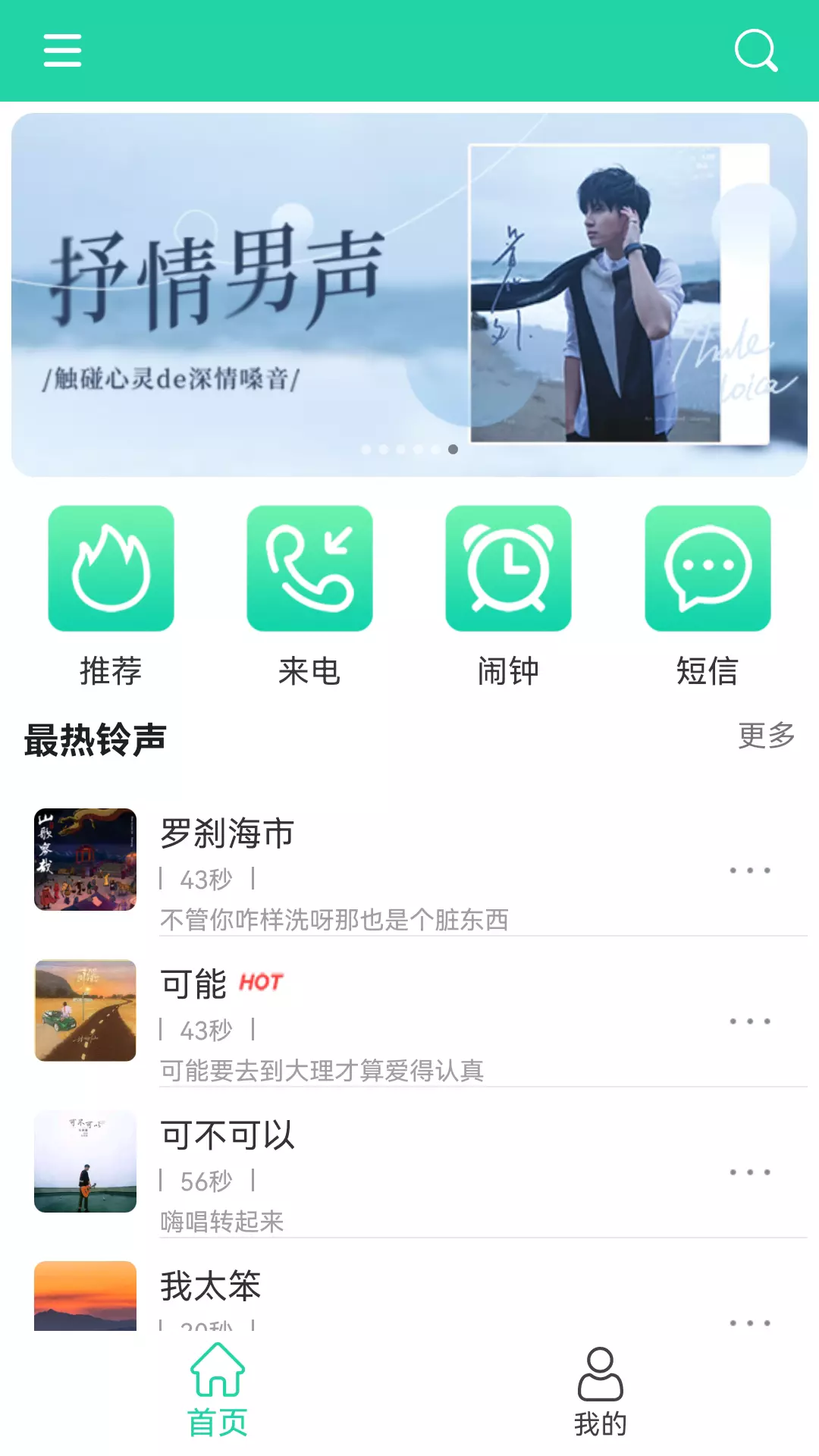 乐怀免费铃声宝 v4.0.0.2免费版截图1