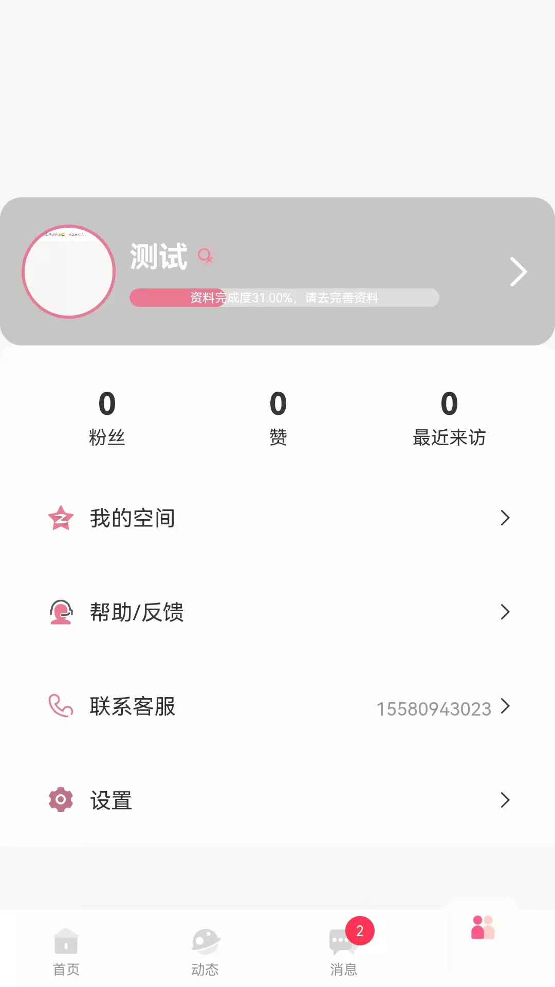 青遇v1.1.4-找到你钟意的另一半截图3