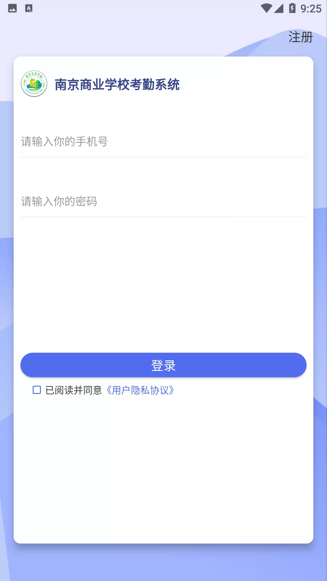 商校考勤 v1.1.5免费版截图2