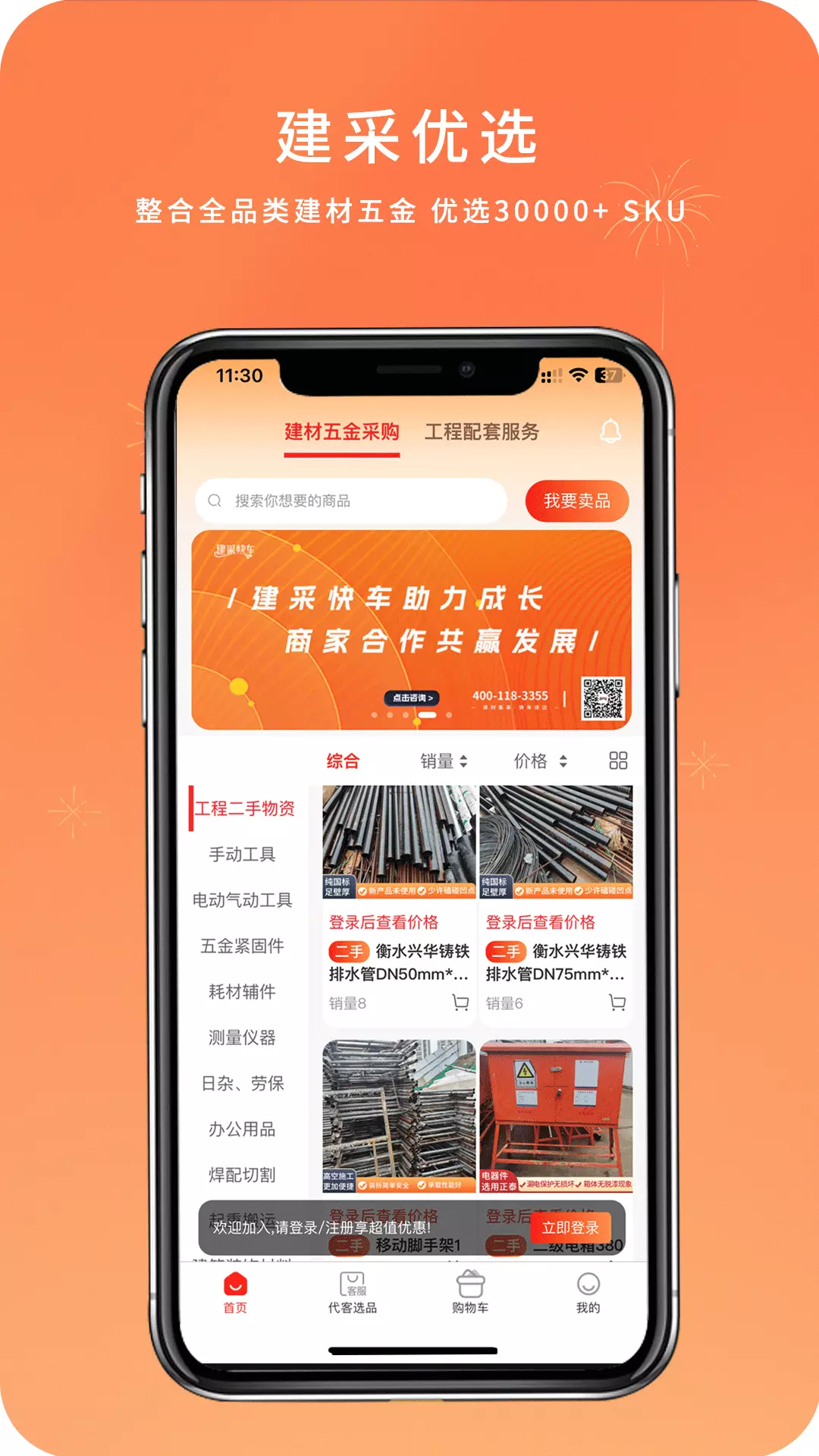 建采快车 v1.3.5免费版截图1