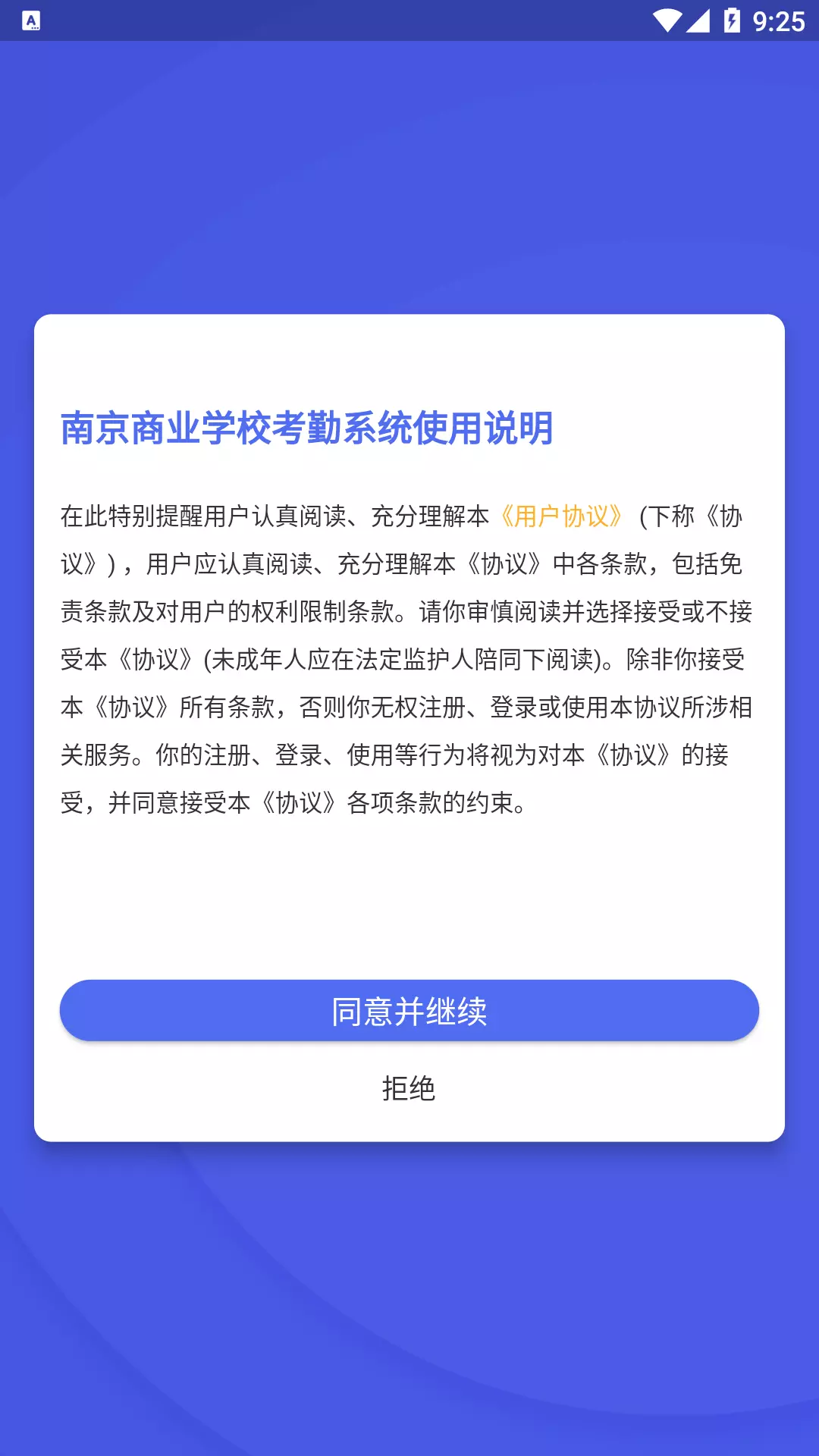 商校考勤 v1.1.5免费版截图1