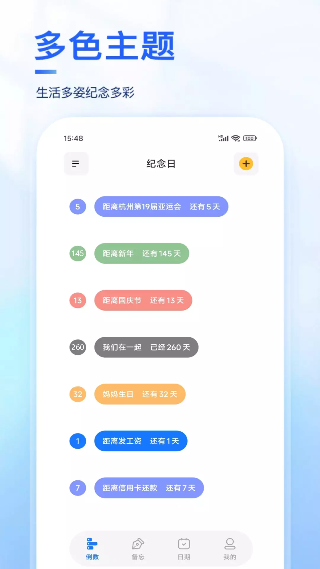 Days纪念日 v1.1.0免费版截图1