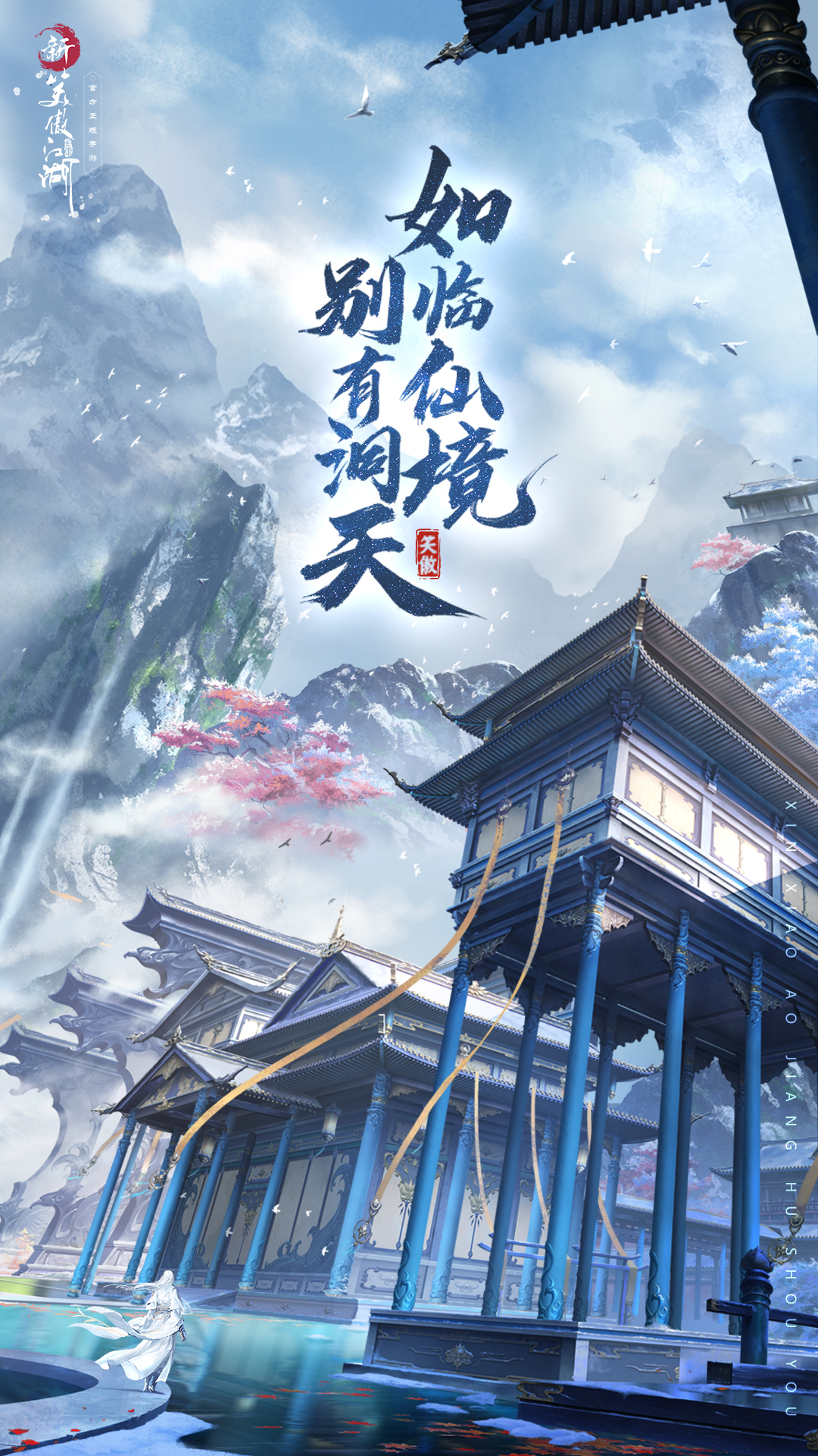 新笑傲江湖-江湖大千世界 v1.0.219-江湖大千世界 正邪一念之间截图1