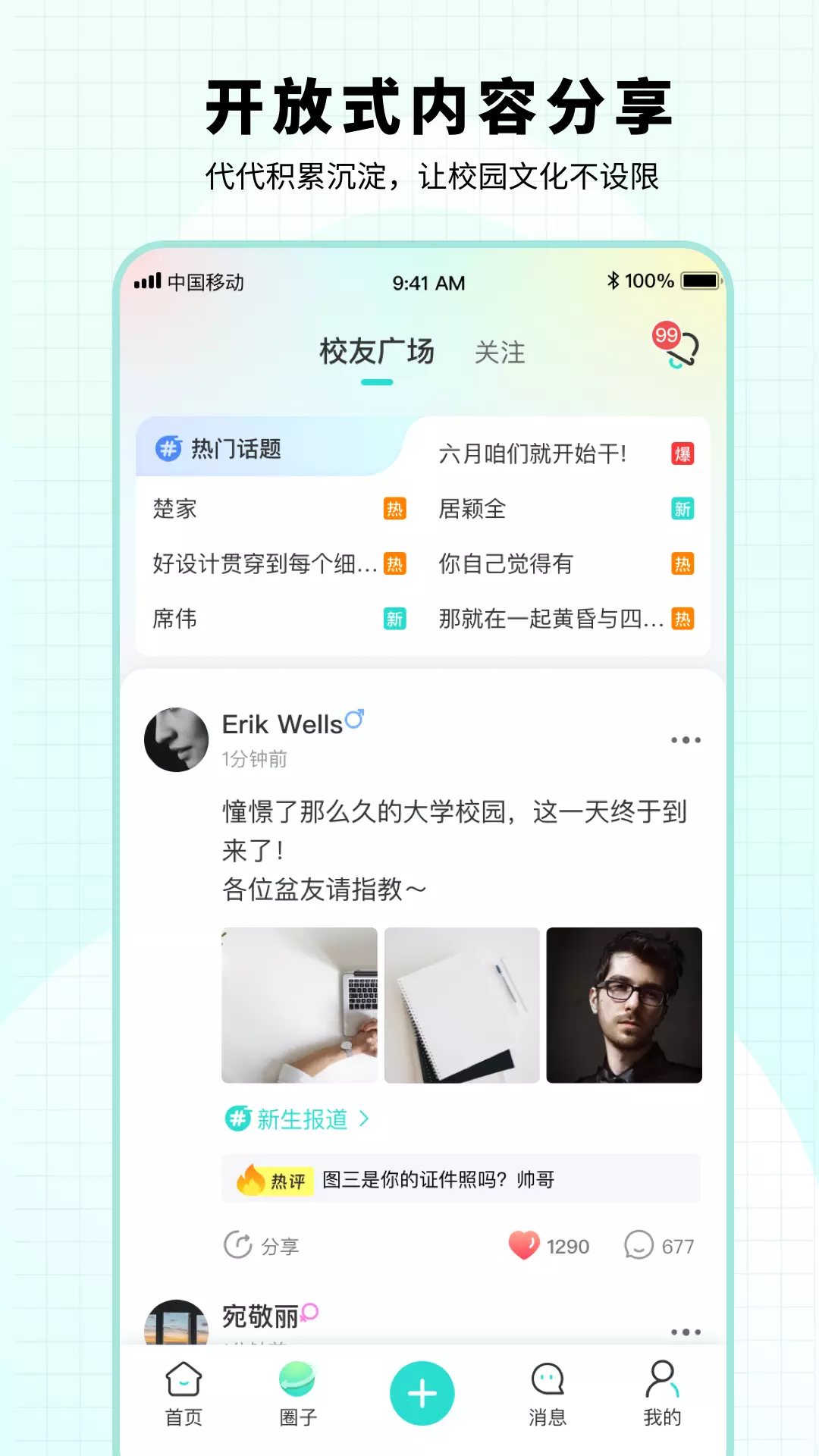 小柒同学 v1.1.1免费版截图2