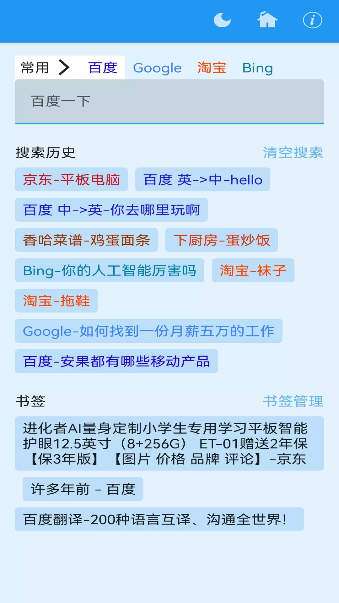 安果浏览器-便捷与极速浏览 v1.1.3免费版截图1