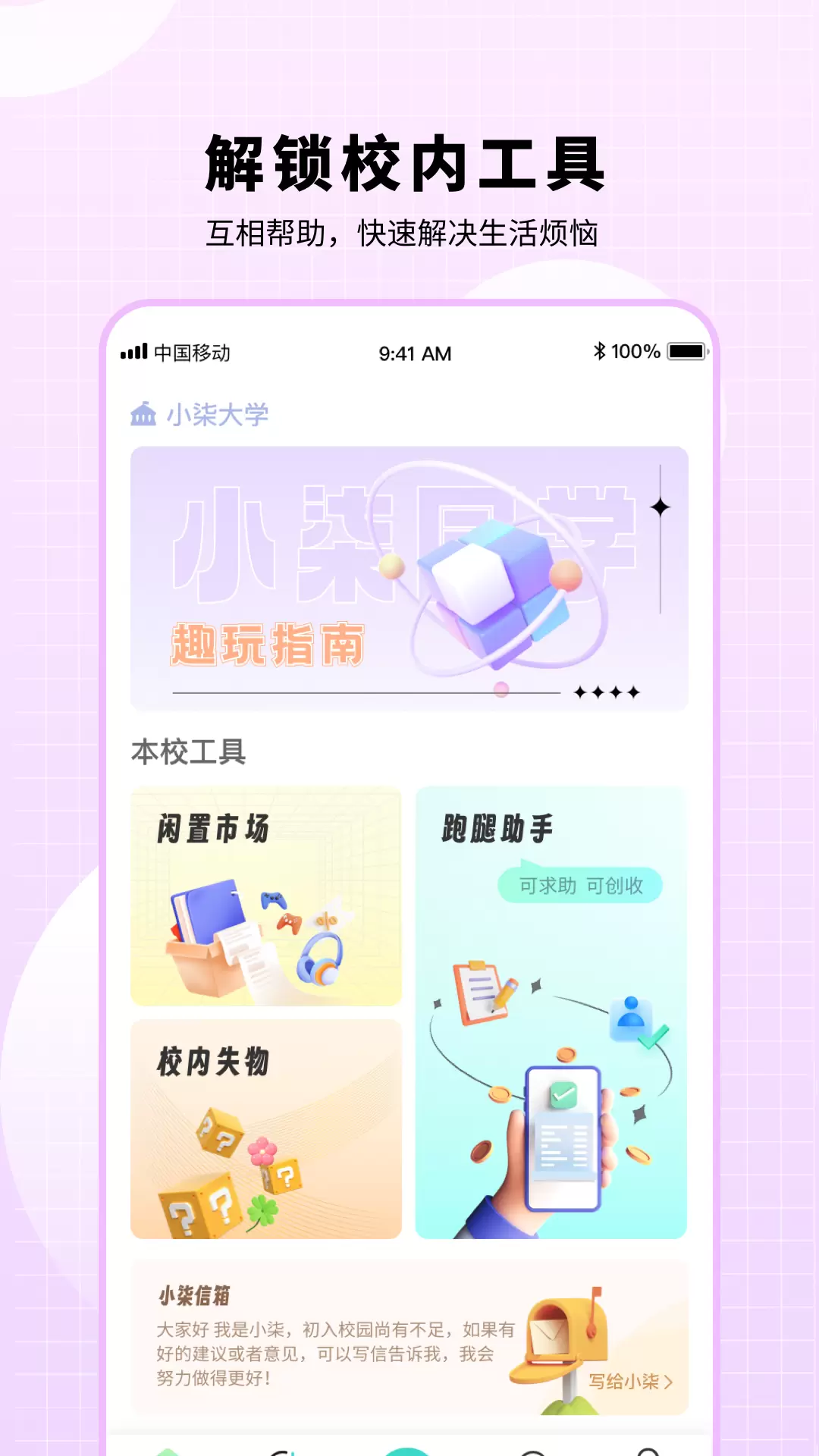 小柒同学 v1.1.1免费版截图1