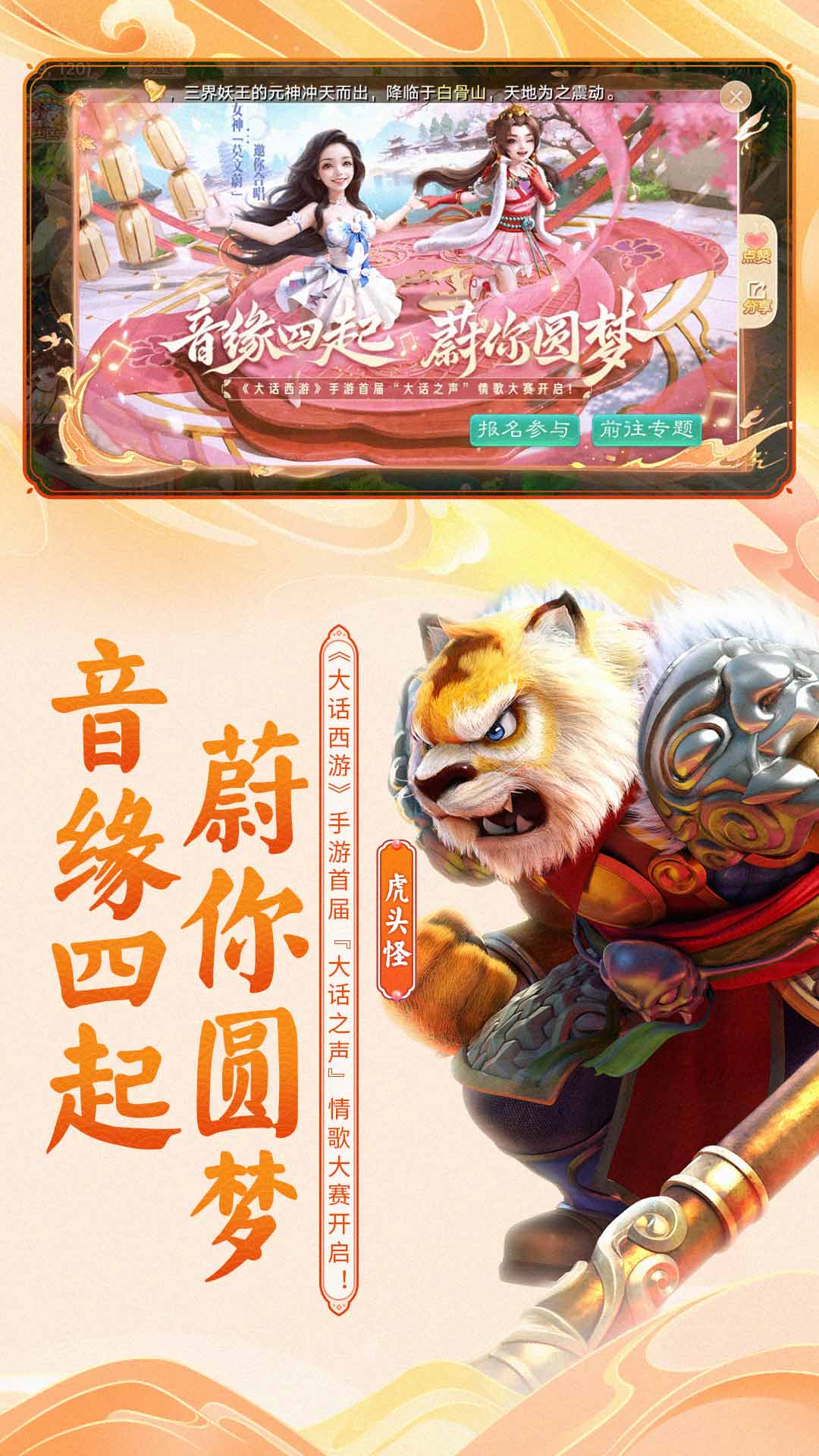 大话西游 v1.1.412-千灯送福，八周年生日庆典正式开启截图3