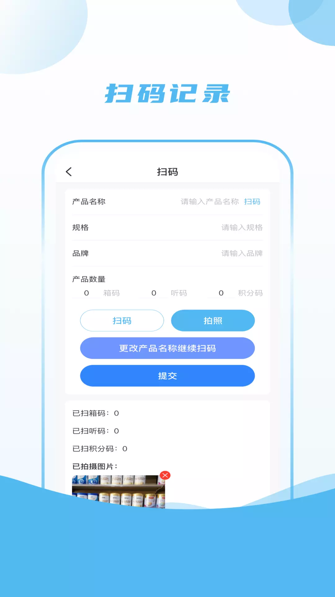 小冰块v1.0.0-安全专业便捷是您卖奶粉的好帮手截图3