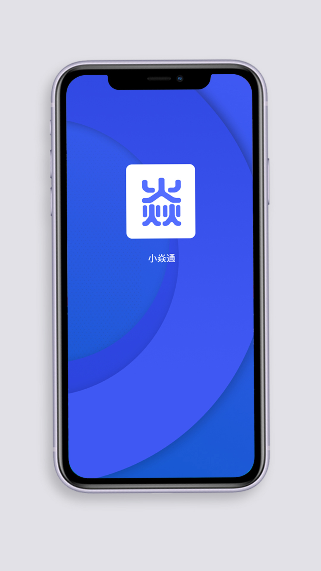 小焱通-专业企业服务平台 v1.8.2免费版截图2