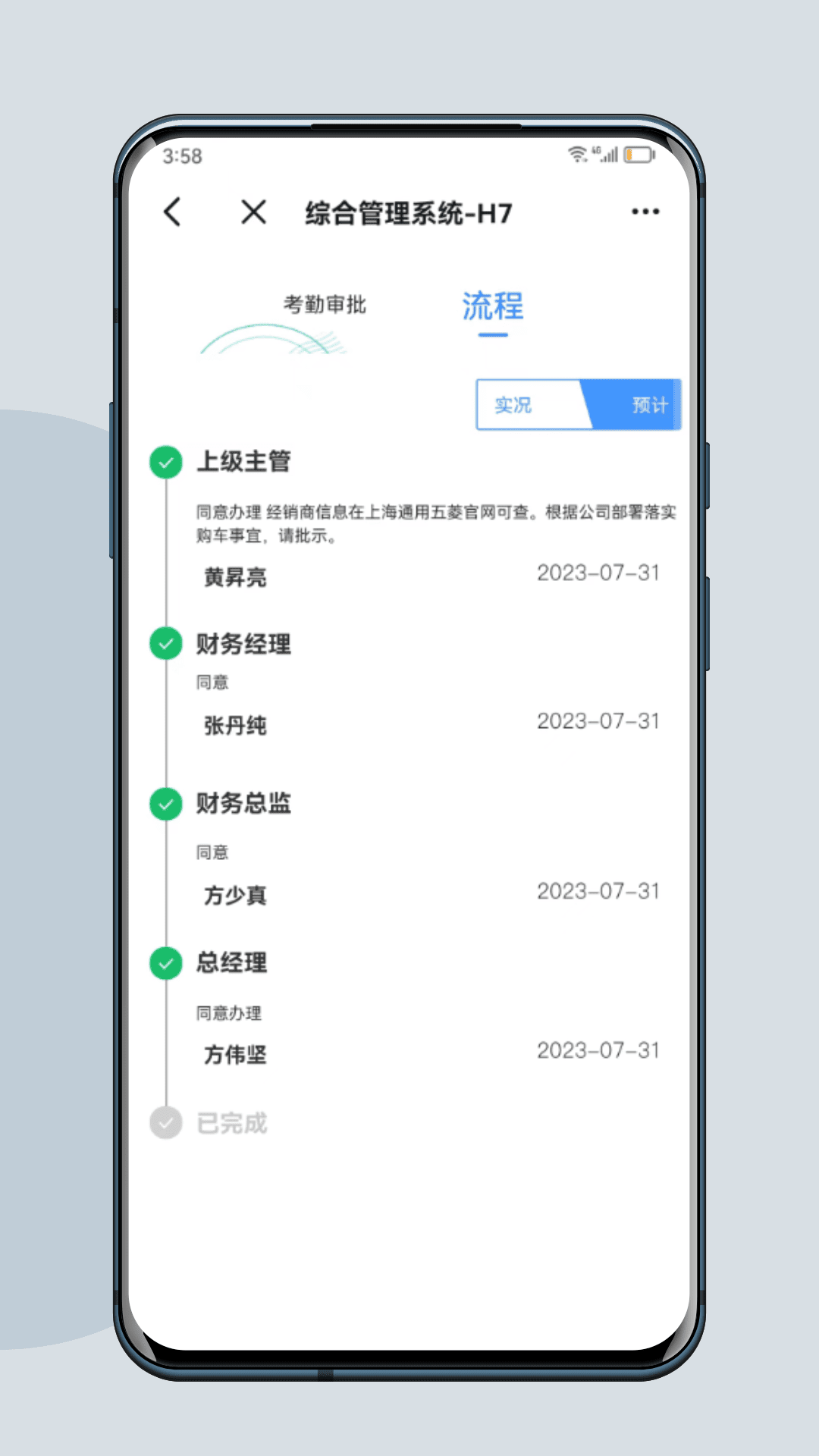 H7移动项目管理 点击查看大图