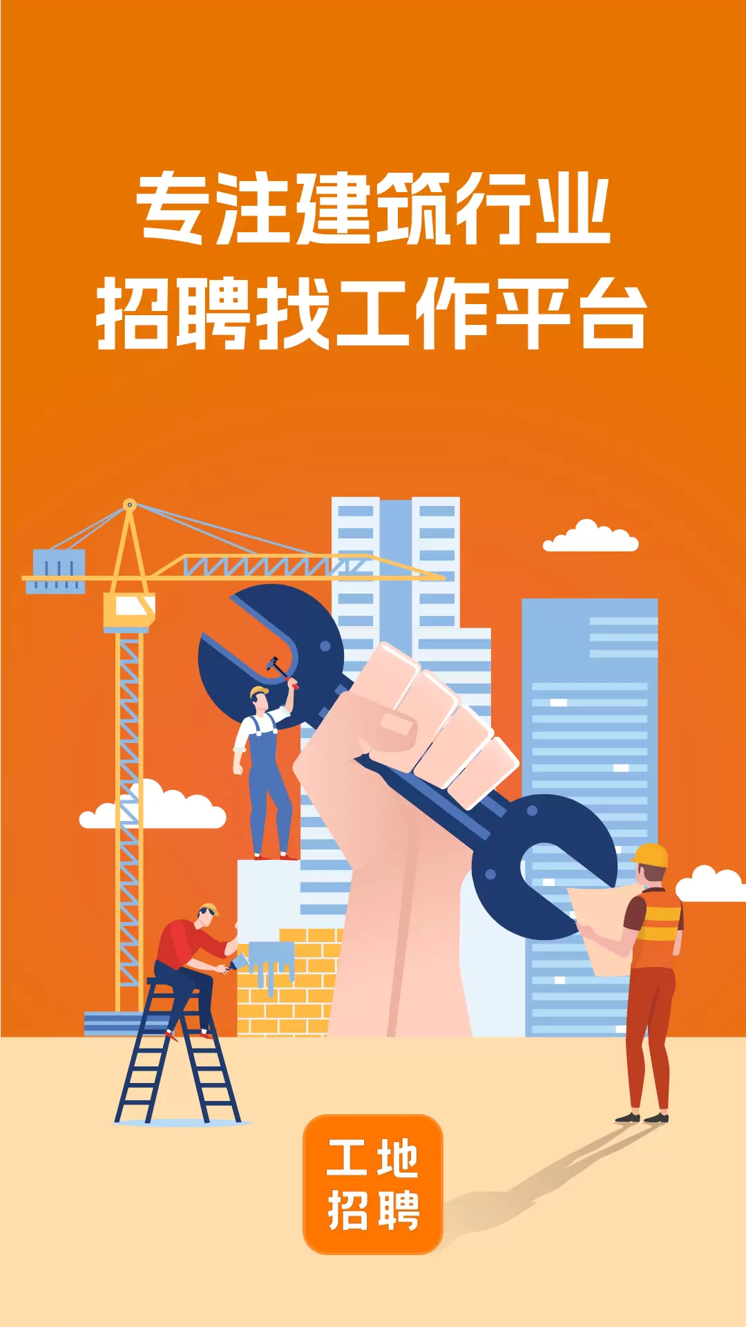 建筑工地招聘-建筑工地招工找活 v6.8.0免费版截图1