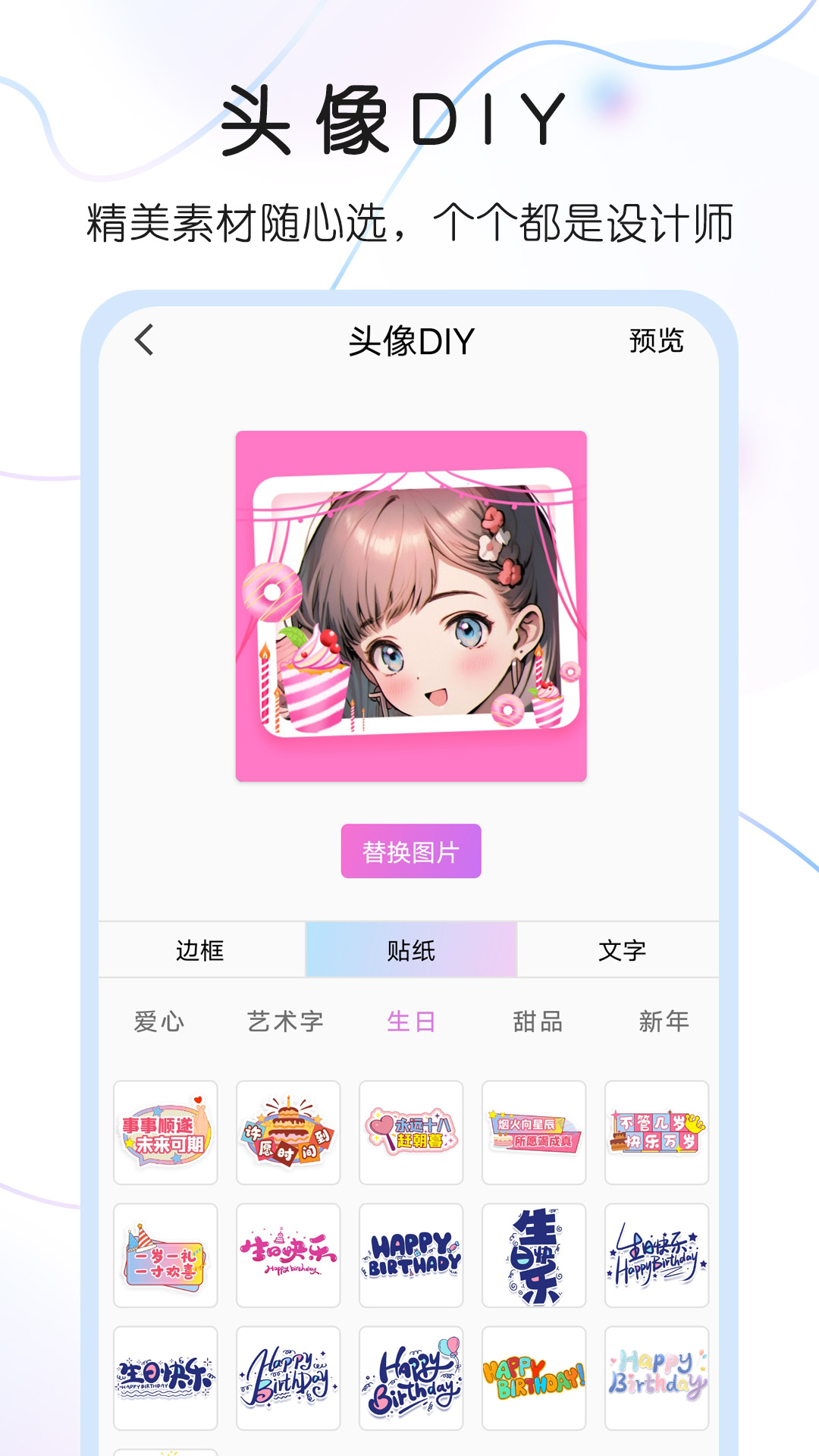 头像控v1.2-丰富有趣的头像大全截图3