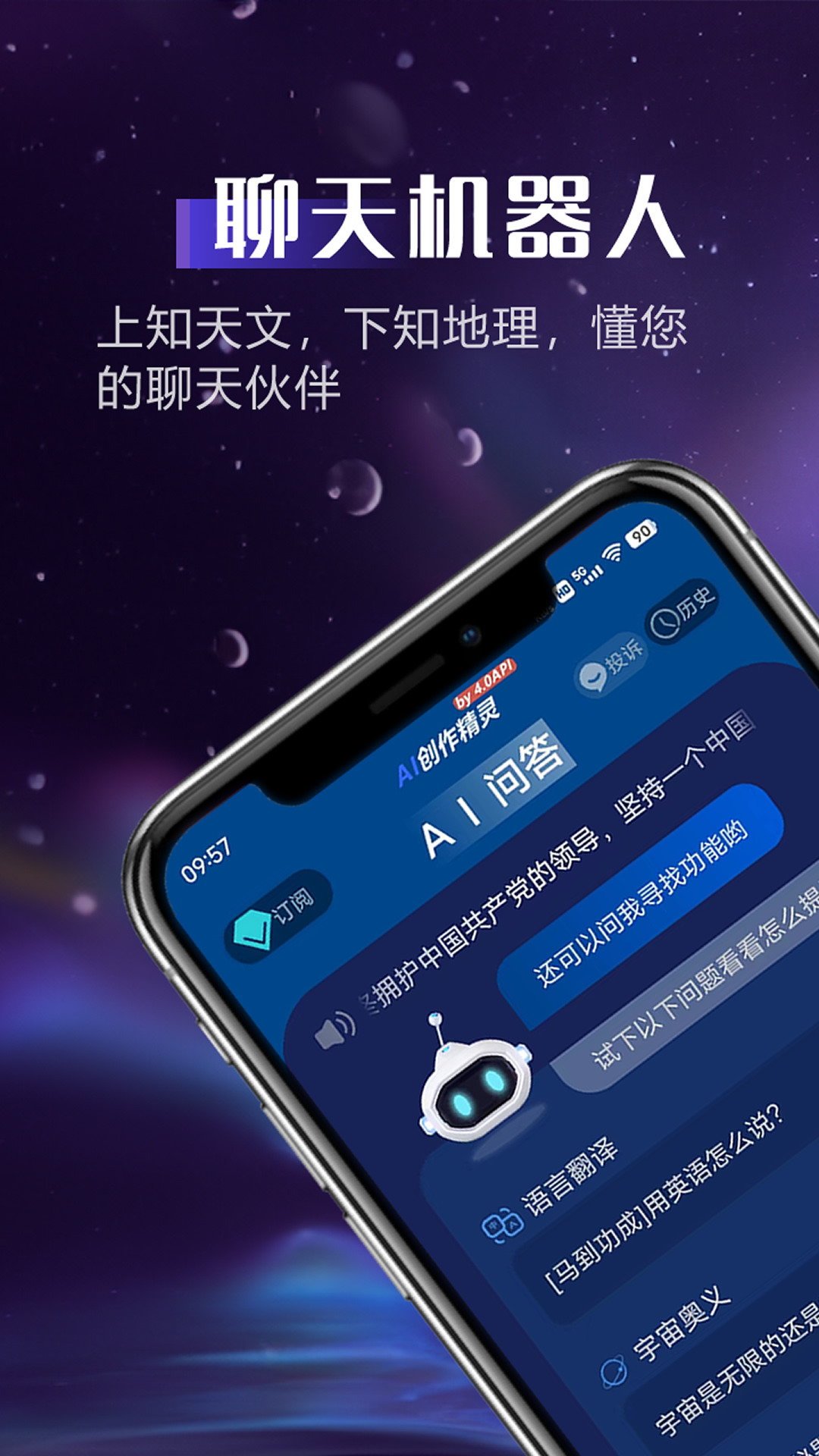 AI创作精灵-智能对话 v1.2.8免费版截图1