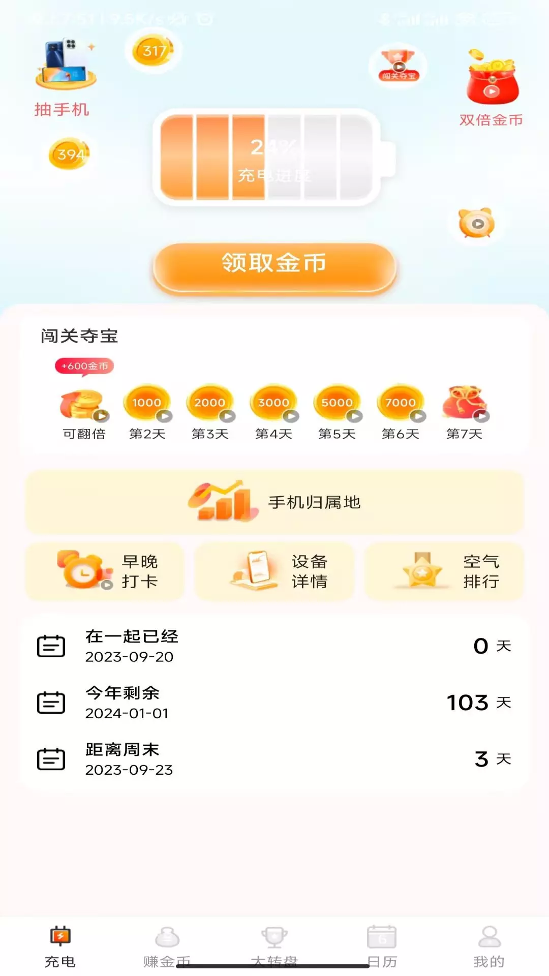 充电赚钱快-领红包 v1.6.0免费版截图1