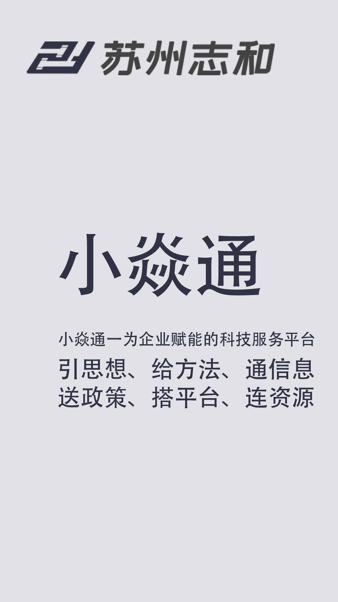 小焱通-专业企业服务平台 v1.8.2免费版截图1