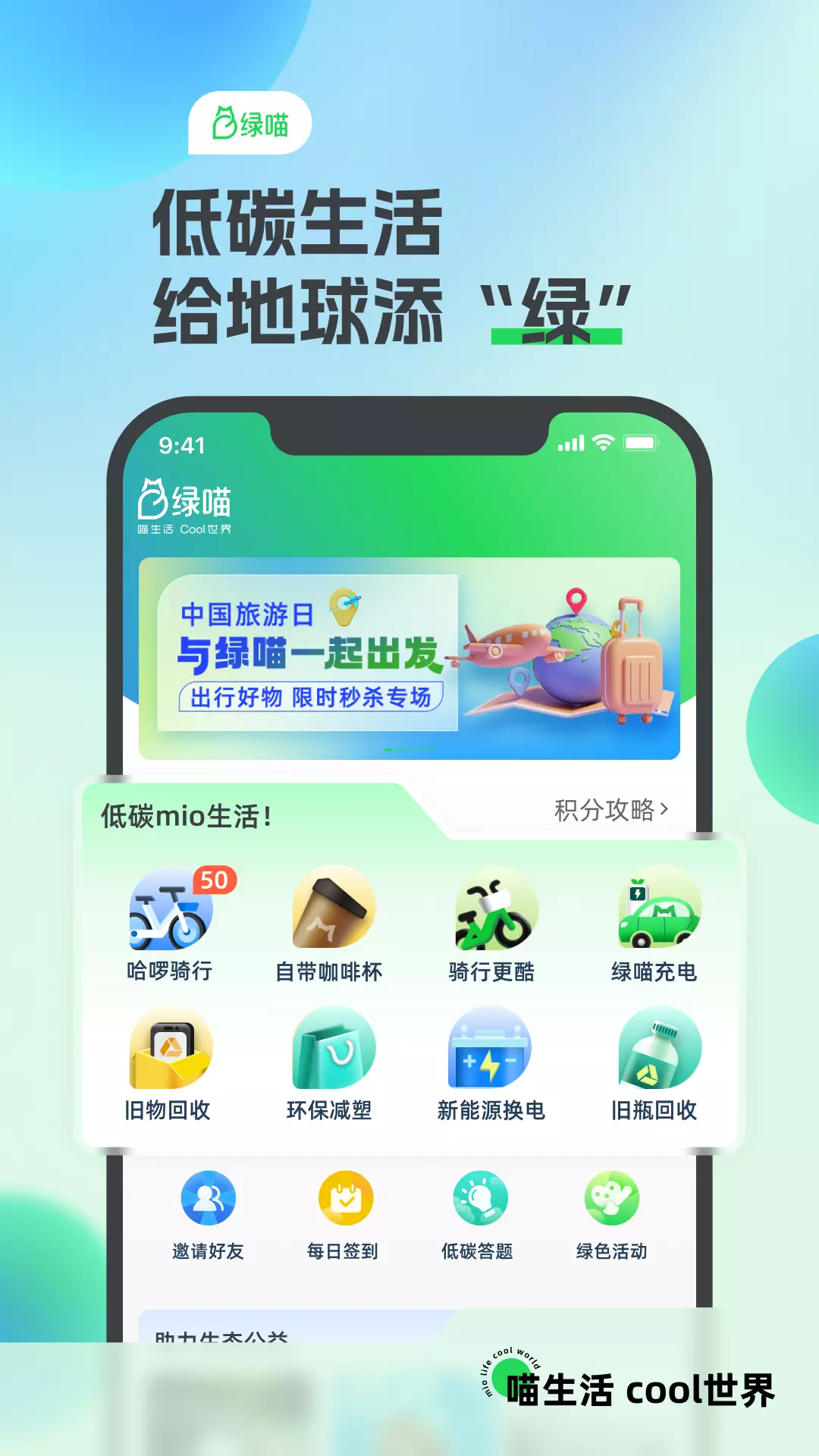 绿喵-喵生活 Cool世界 v1.0.4免费版截图1