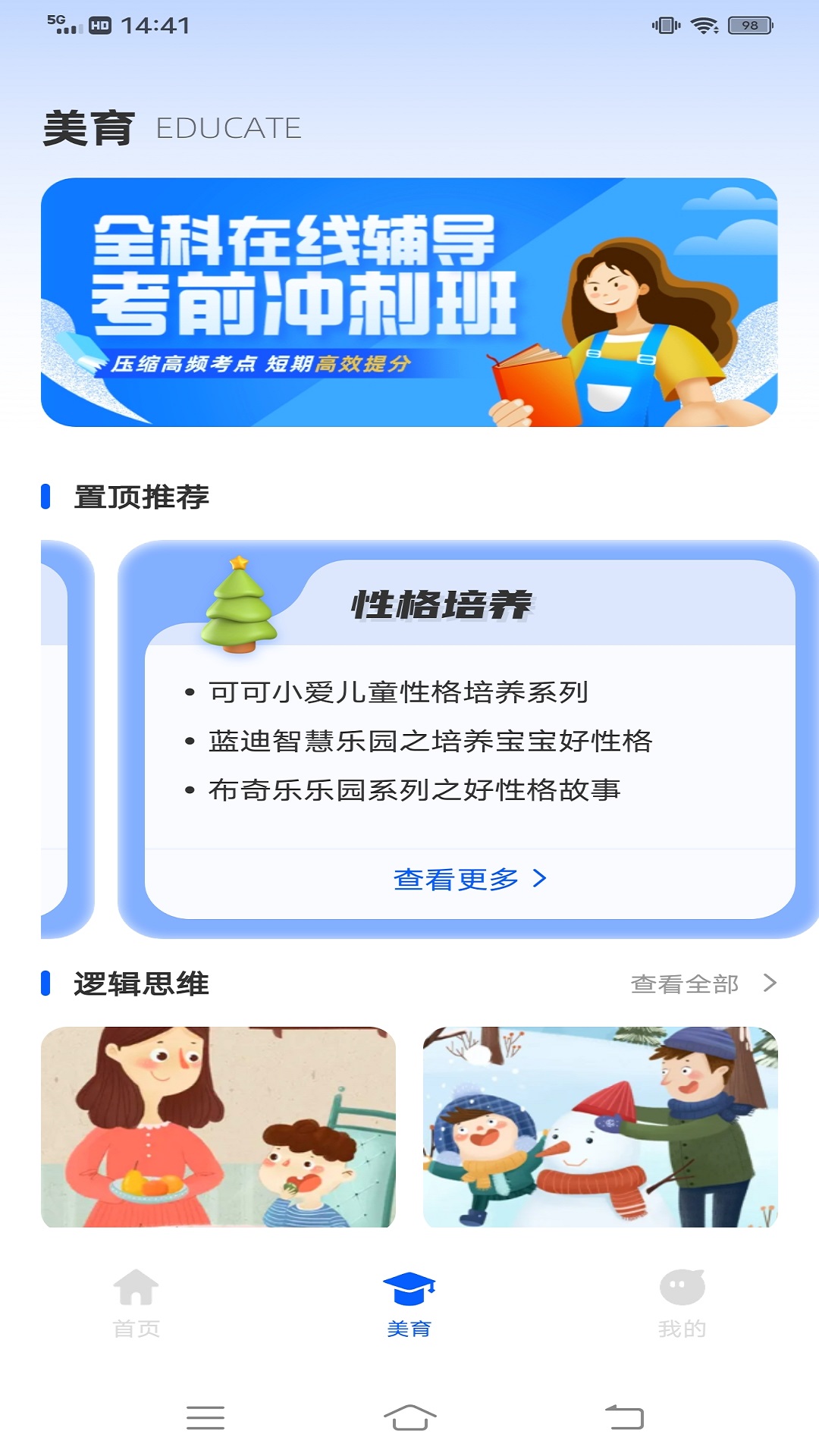 宁育家 v1.0.7免费版截图2