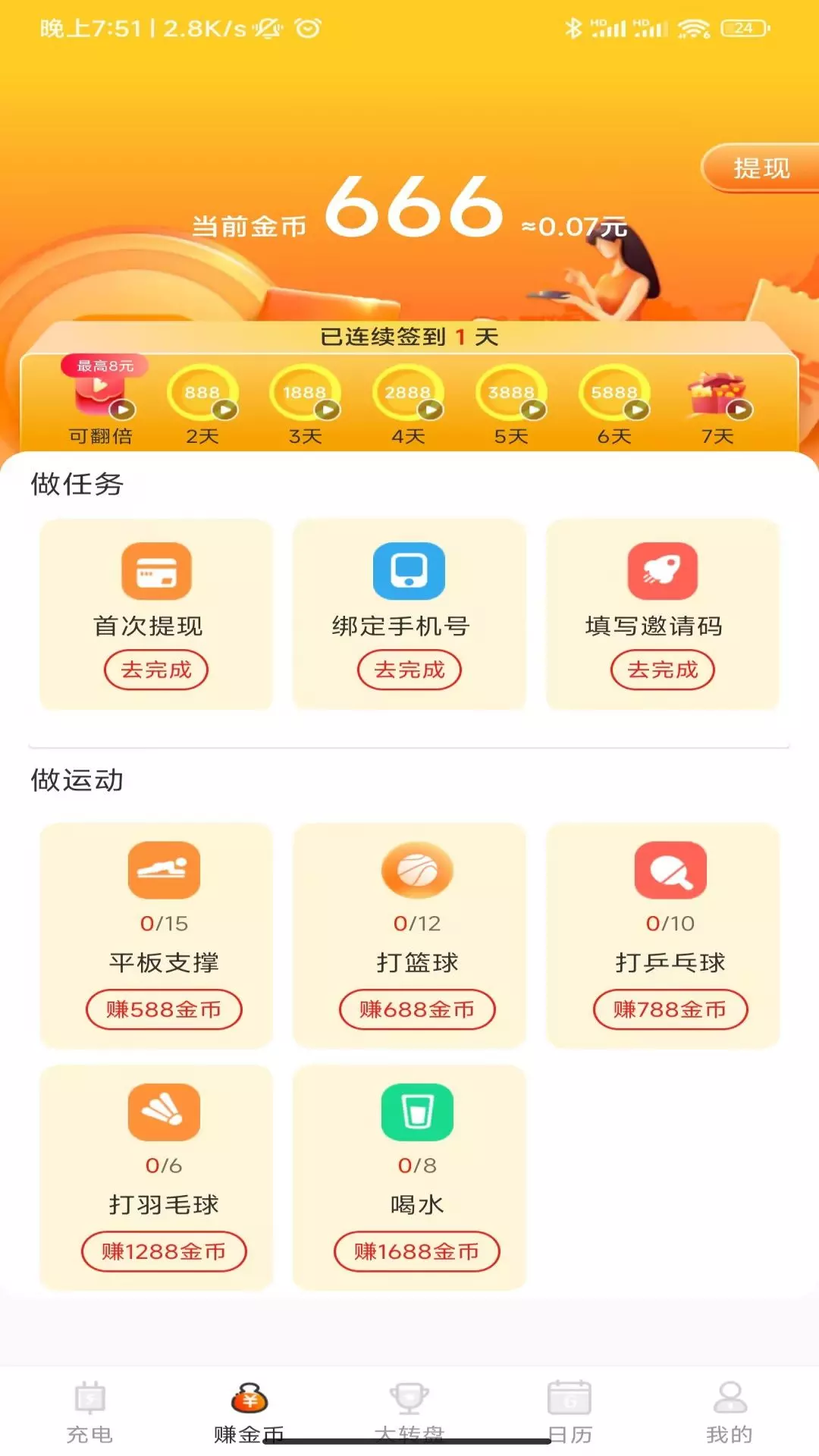 充电赚钱快-领红包 v1.6.0免费版截图2