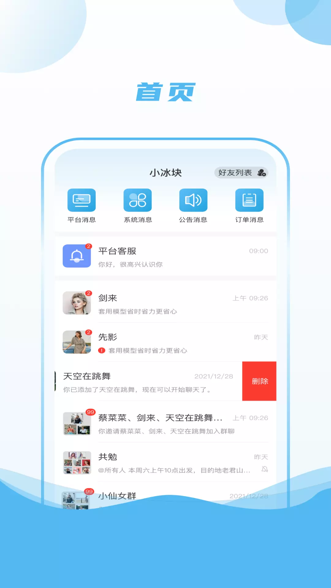 小冰块v1.0.0-安全专业便捷是您卖奶粉的好帮手截图1