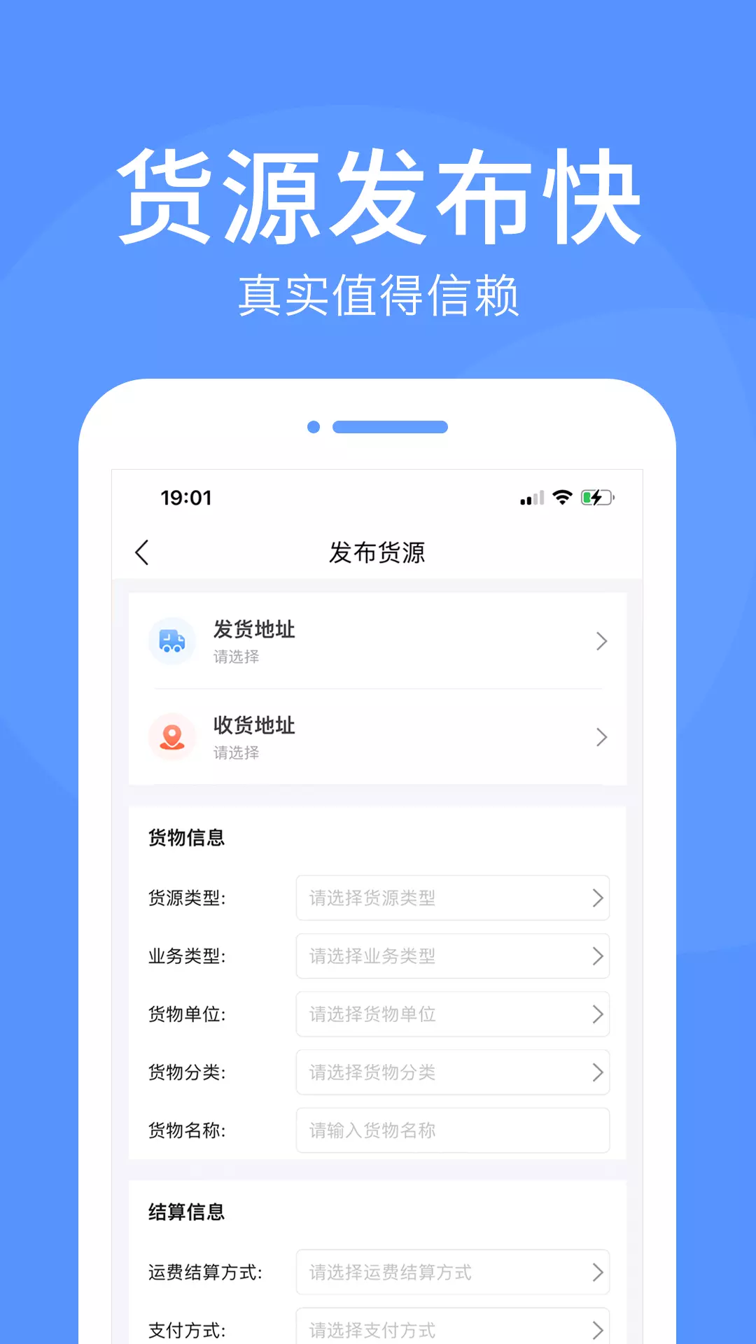 路路顺企业版v1.7.0-为企业研发的智能货运管理软件截图3