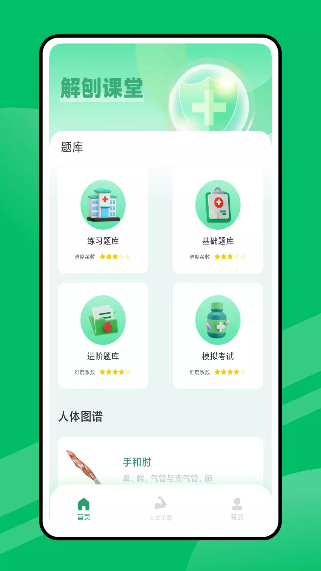 人体工厂 v1.0.0免费版截图2