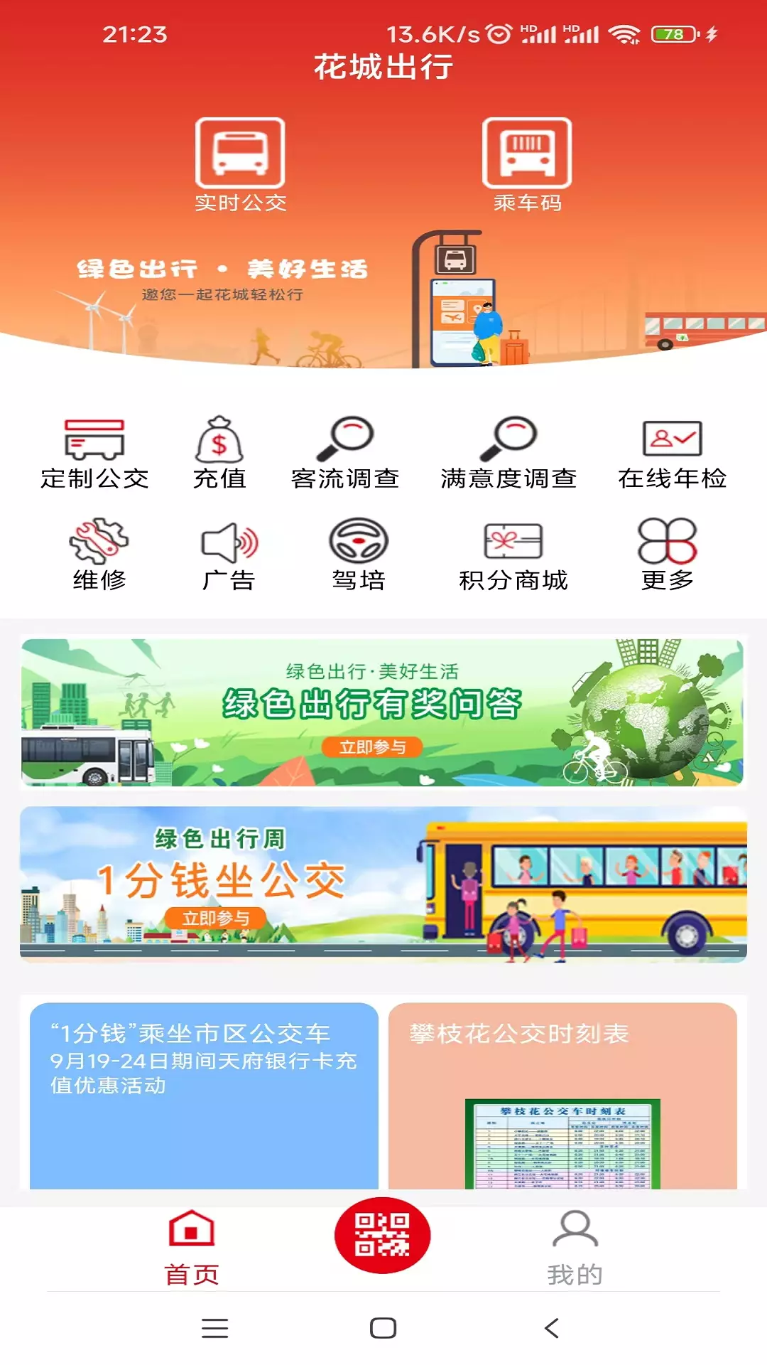 花城出行-花城有你出行有我 v3.0.2免费版截图1