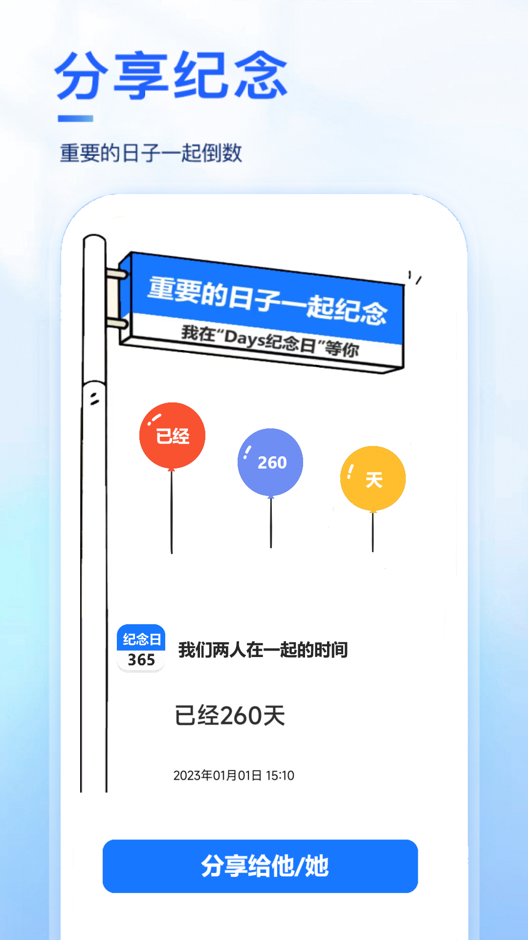 days纪念日安卓版