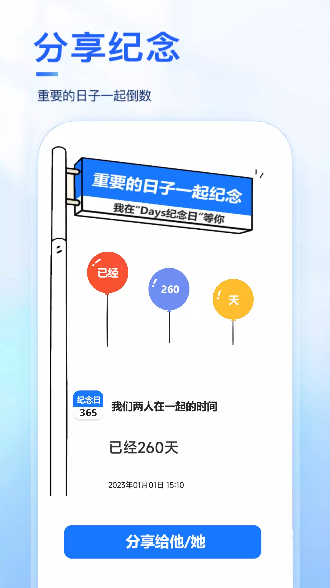 Days纪念日 v1.1.0免费版截图2