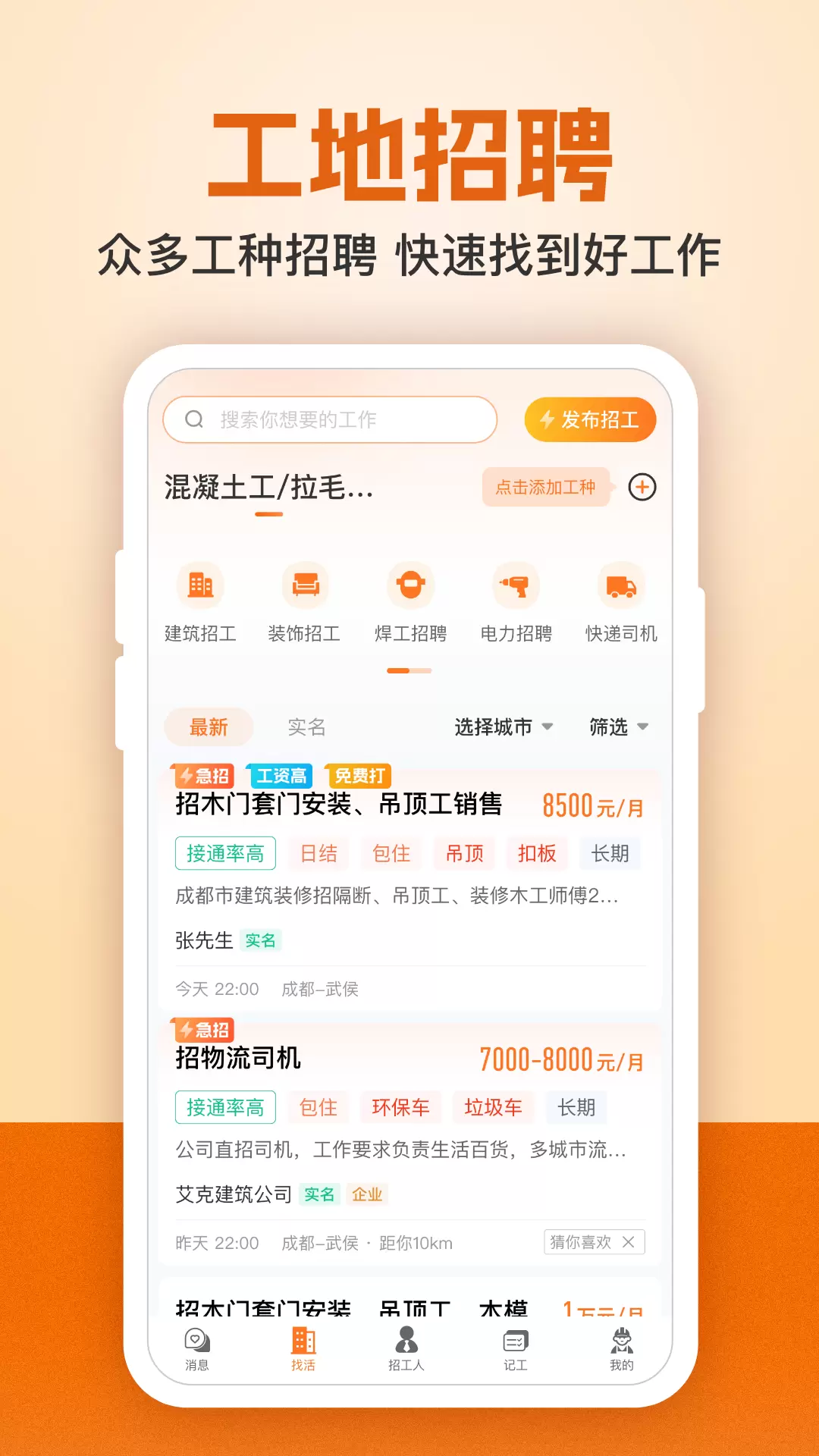 建筑工地招聘-建筑工地招工找活 v6.8.0免费版截图2