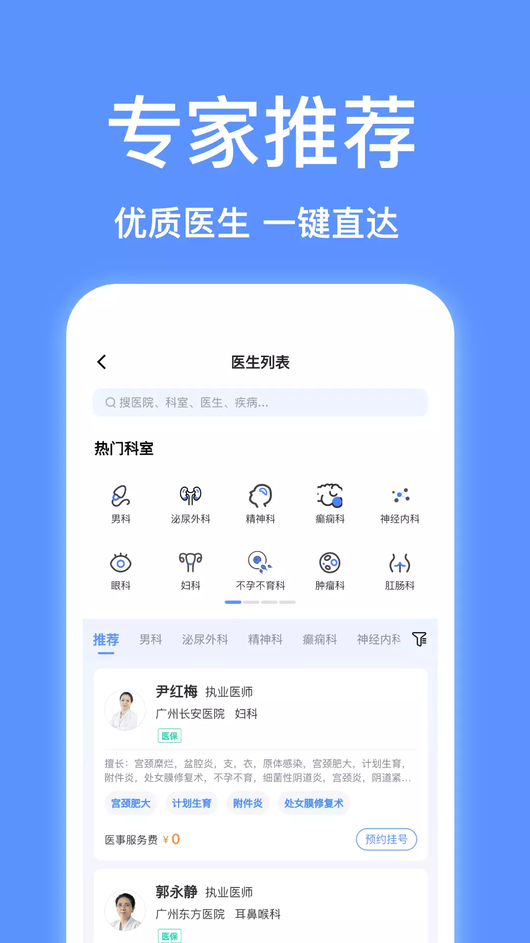 趣挂号-三甲多点执业医生 v1.0.3免费版截图2