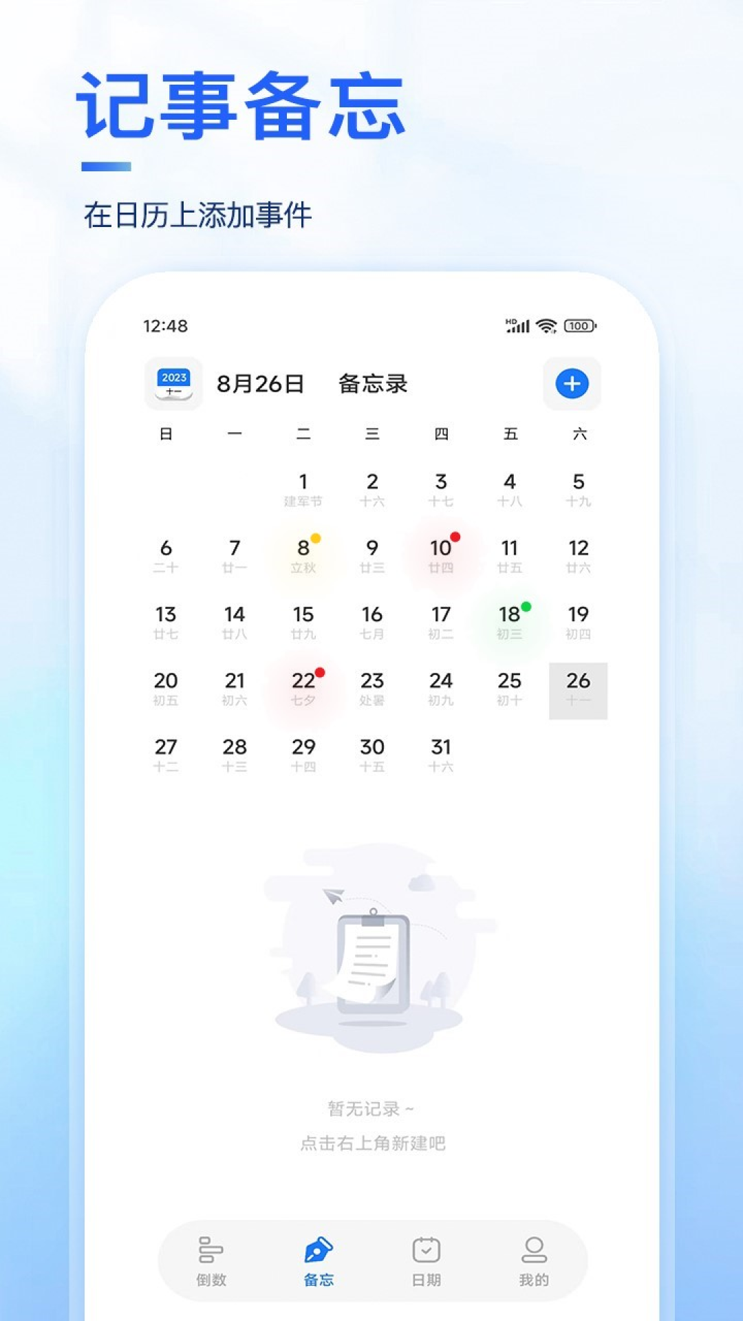 Days纪念日 点击查看大图
