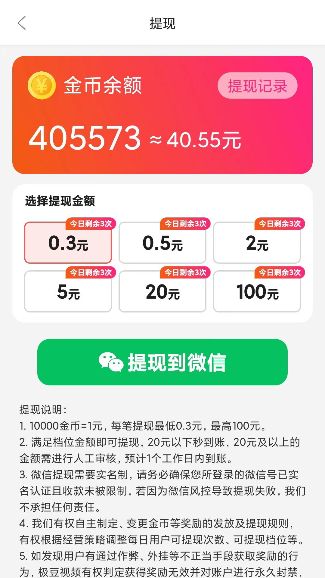 极豆视频 v1.0.13-福利轻松拿，视频无限刷截图3