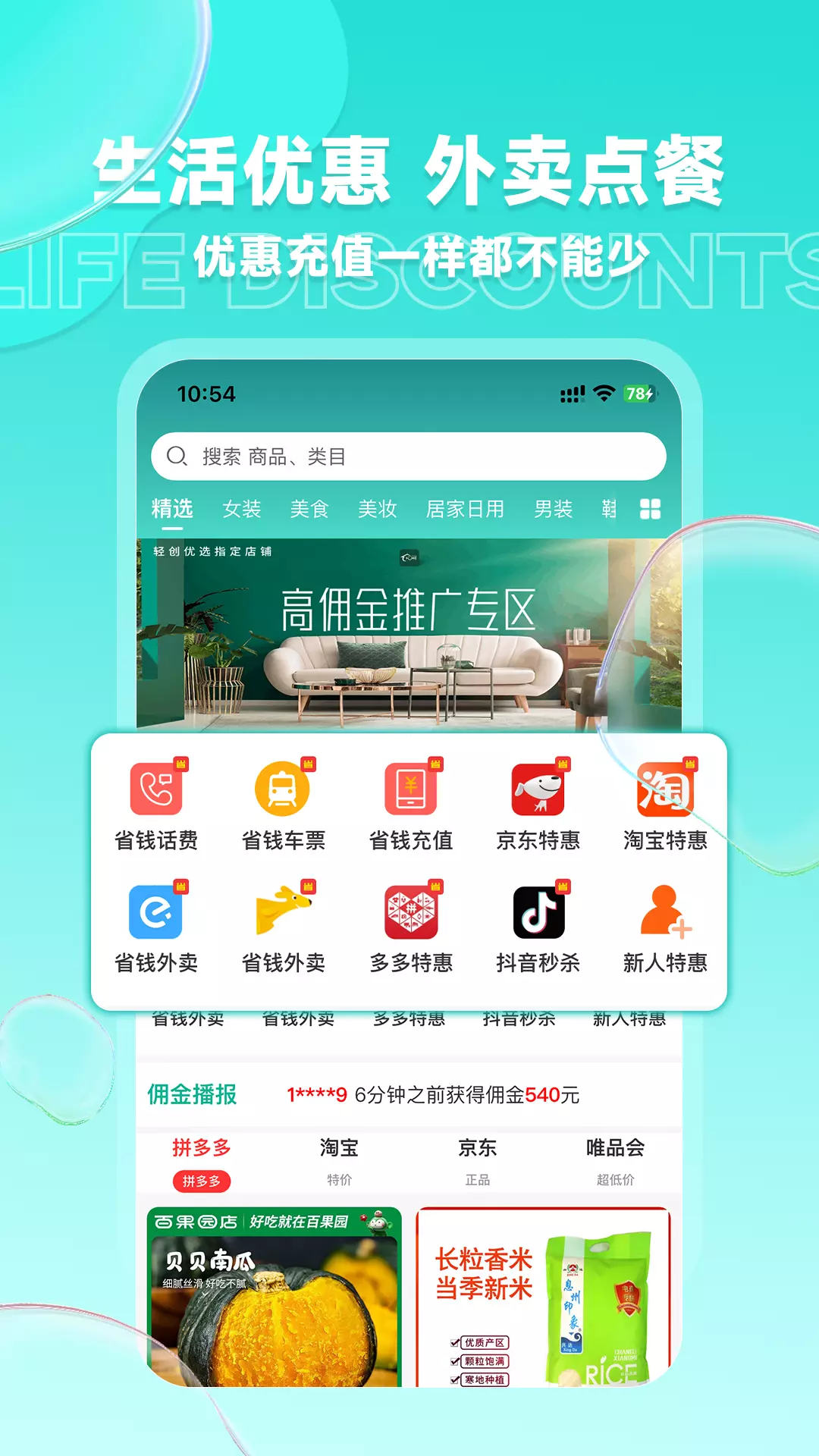 轻创优选Pro v5.3.6免费版截图1