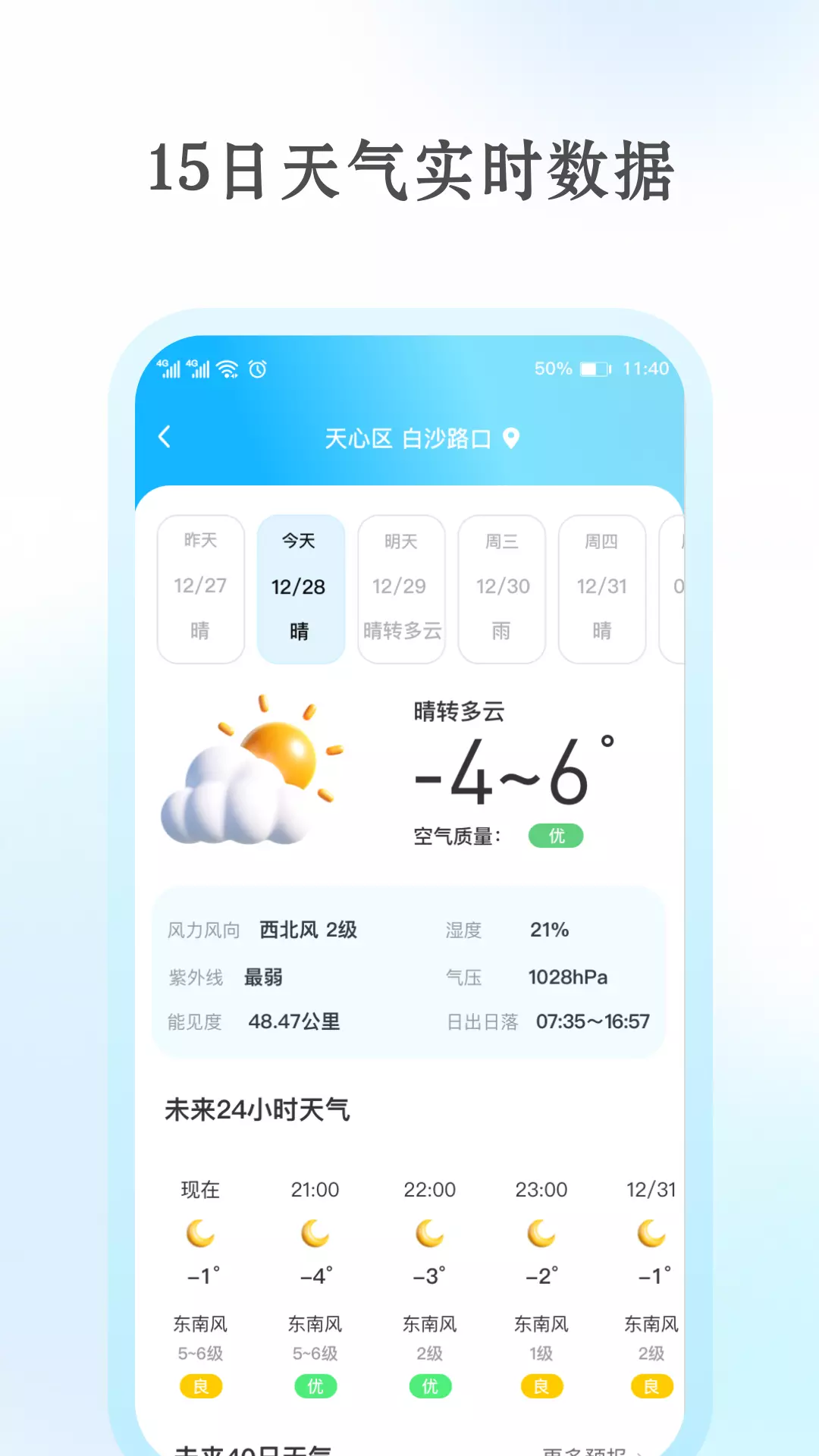 安心天气-实时降雨预报 v1.0.8免费版截图2