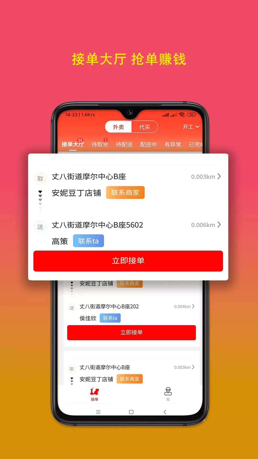 疯比购骑手端v1.0.7-身边的美食专家截图1