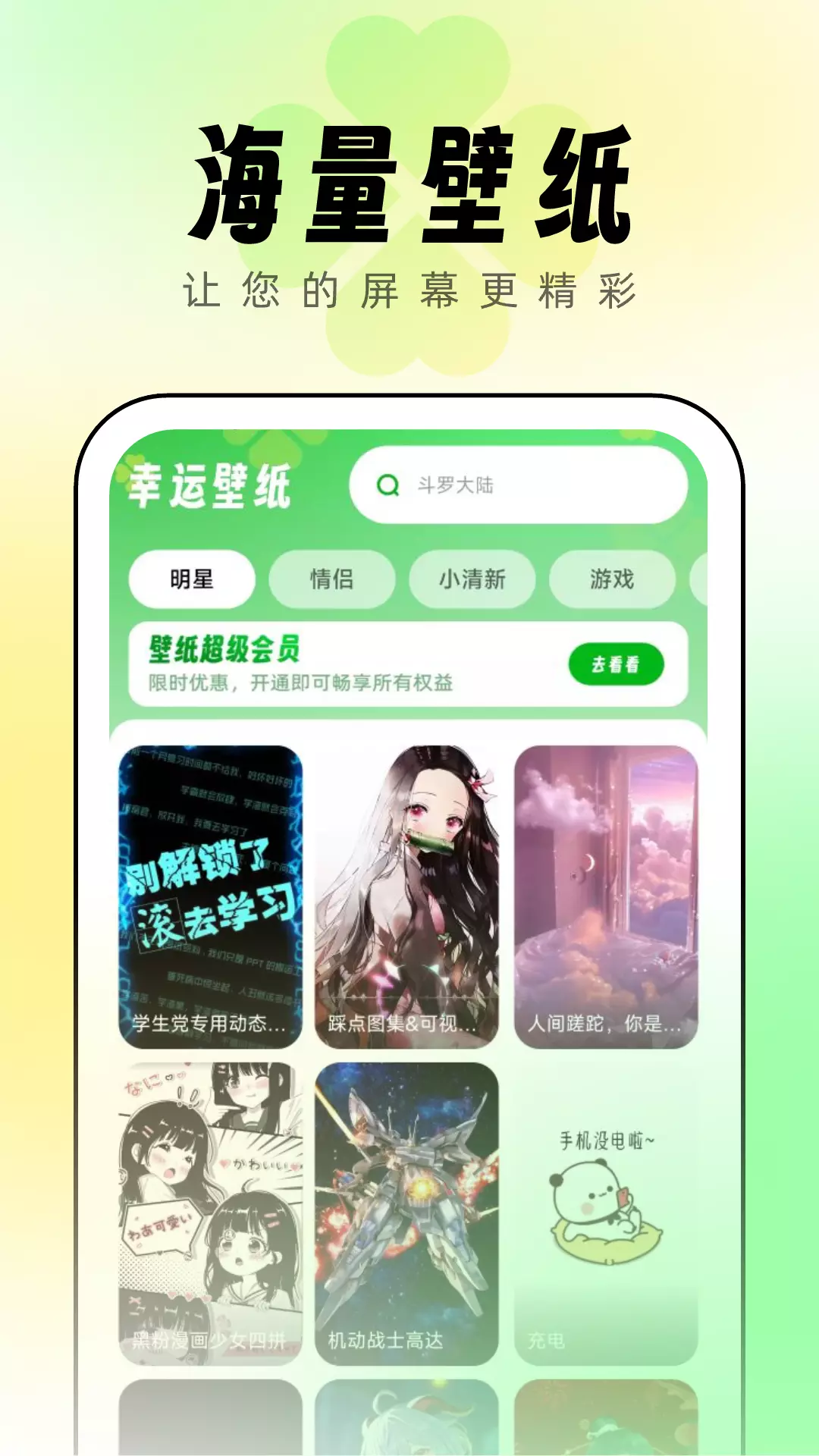 幸运壁纸 v1.0.2免费版截图1