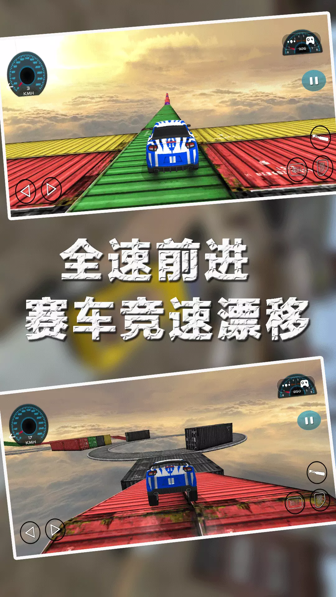 赛车：城市漂移-王者特技飞车v1.0.3-赛车狂野竞速漂移截图1