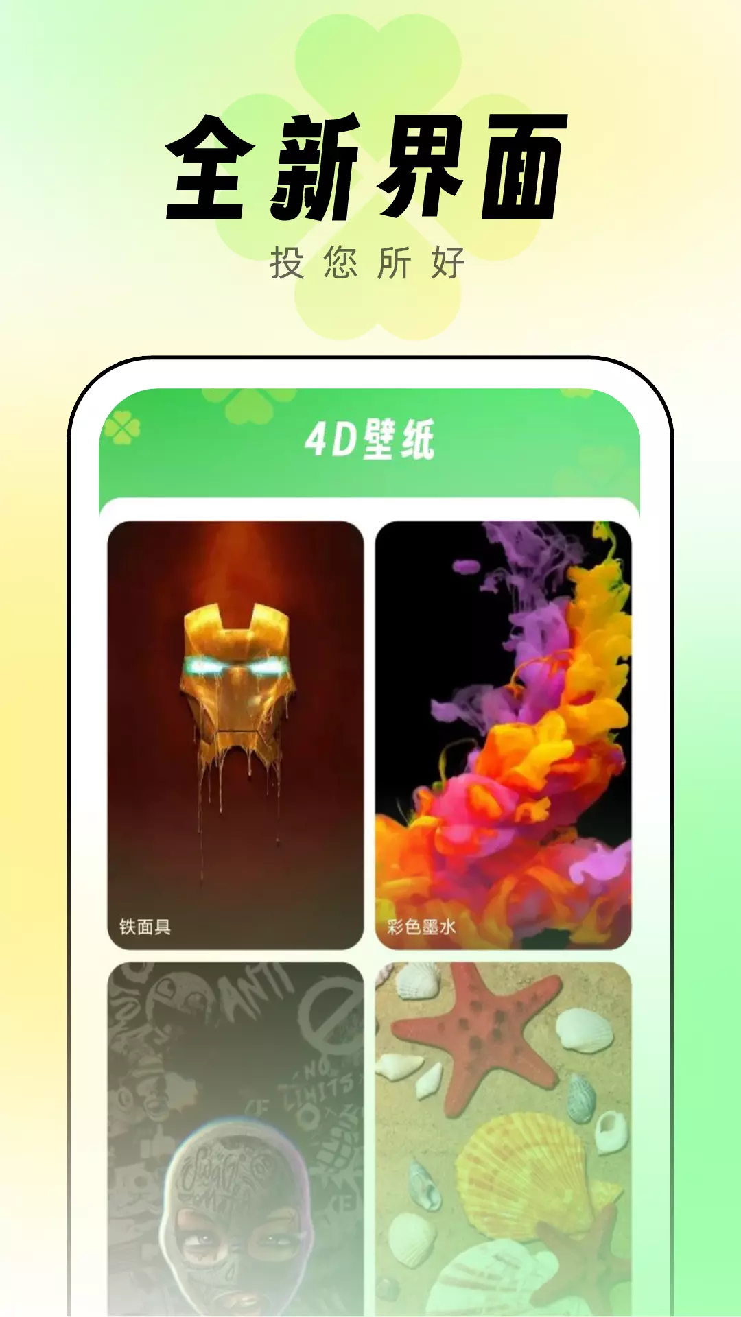 幸运壁纸 v1.0.2免费版截图2