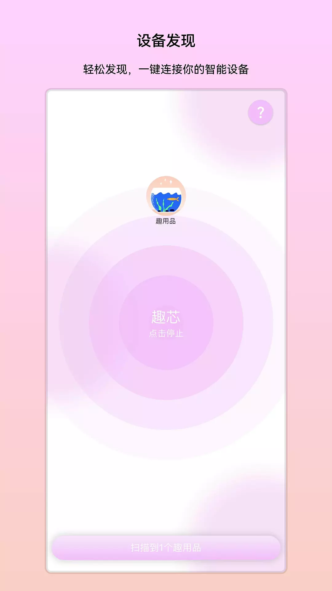 趣芯 v1.0.1免费版截图2