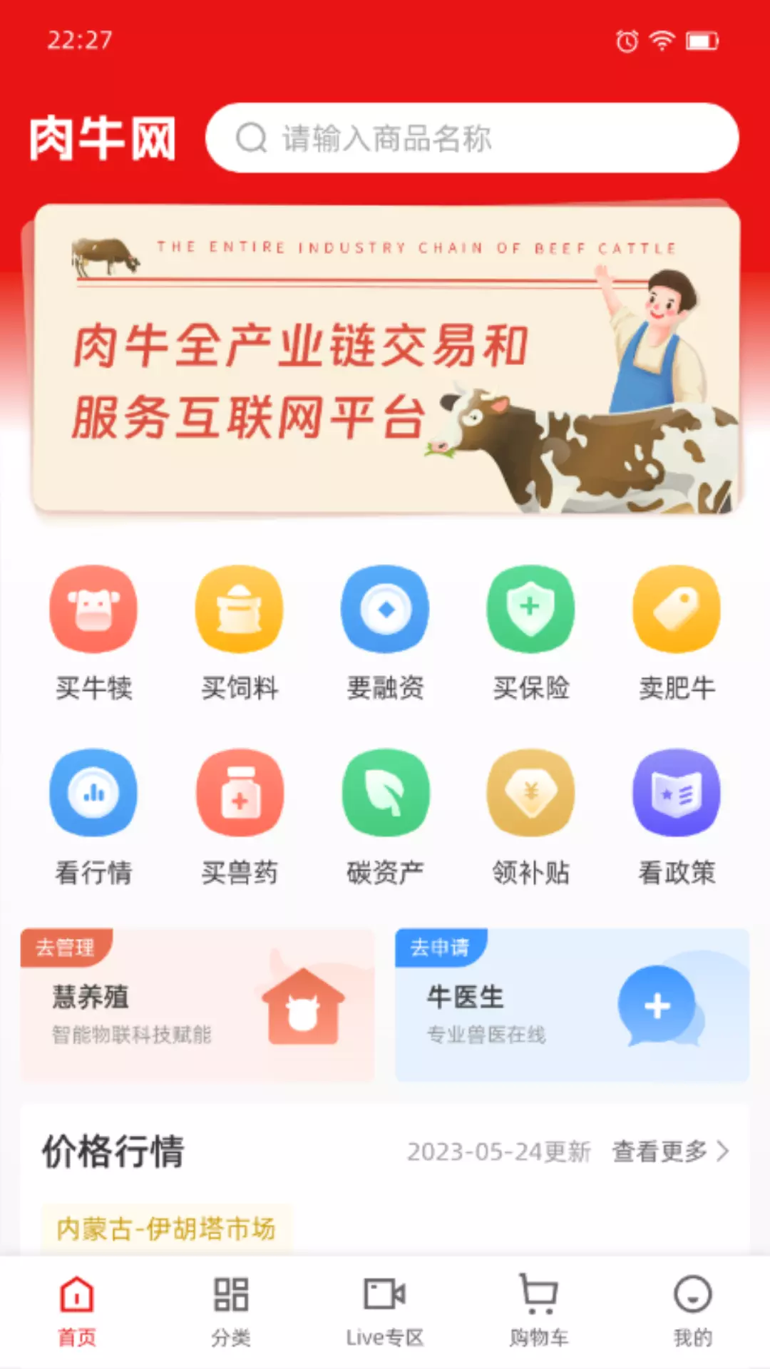 肉牛网 v1.0.3免费版截图1