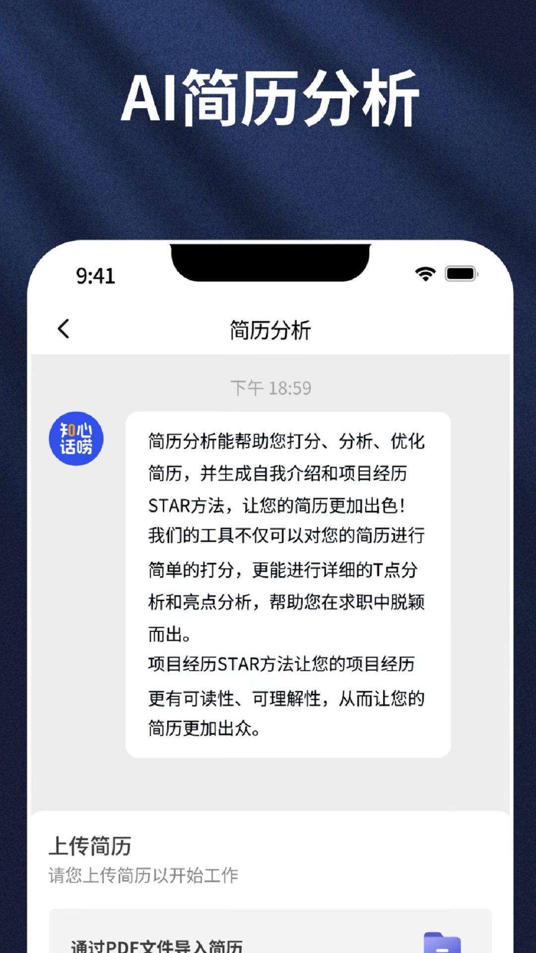 知心话唠v1.0.0.8-面试不迷路，工作不糊涂截图2