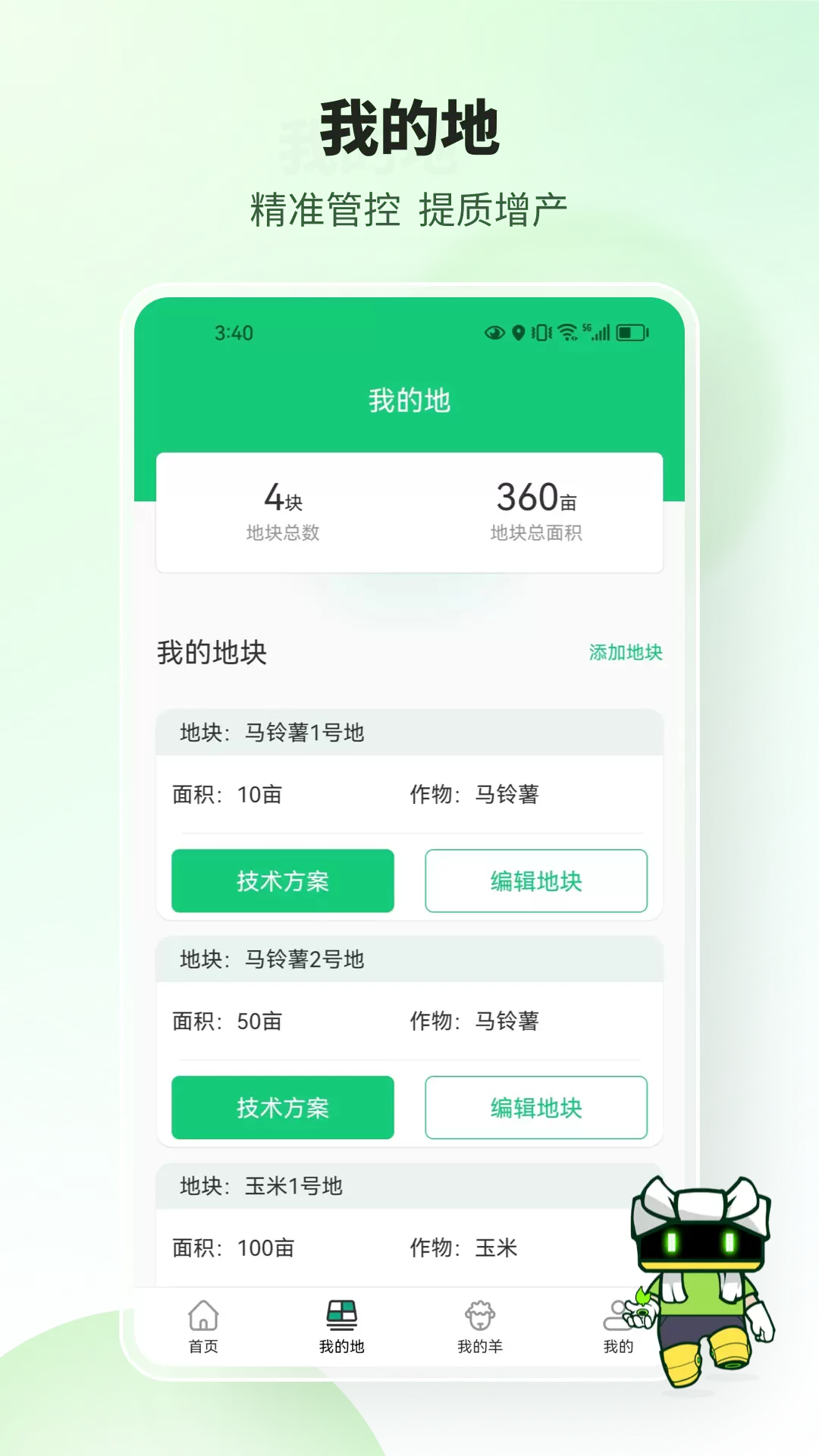 榆阳新农人v1.2.0-榆阳新农人是一款助农服务APP截图2