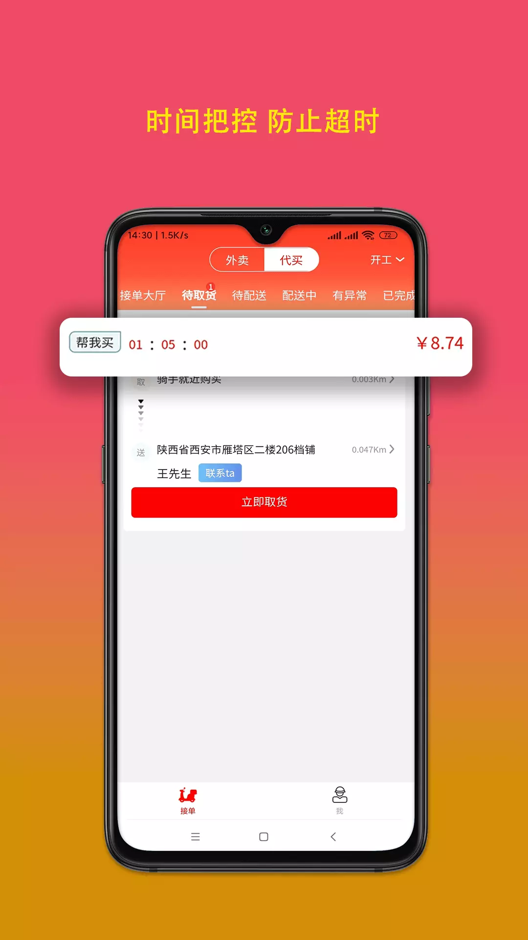 疯比购骑手端v1.0.7-身边的美食专家截图3