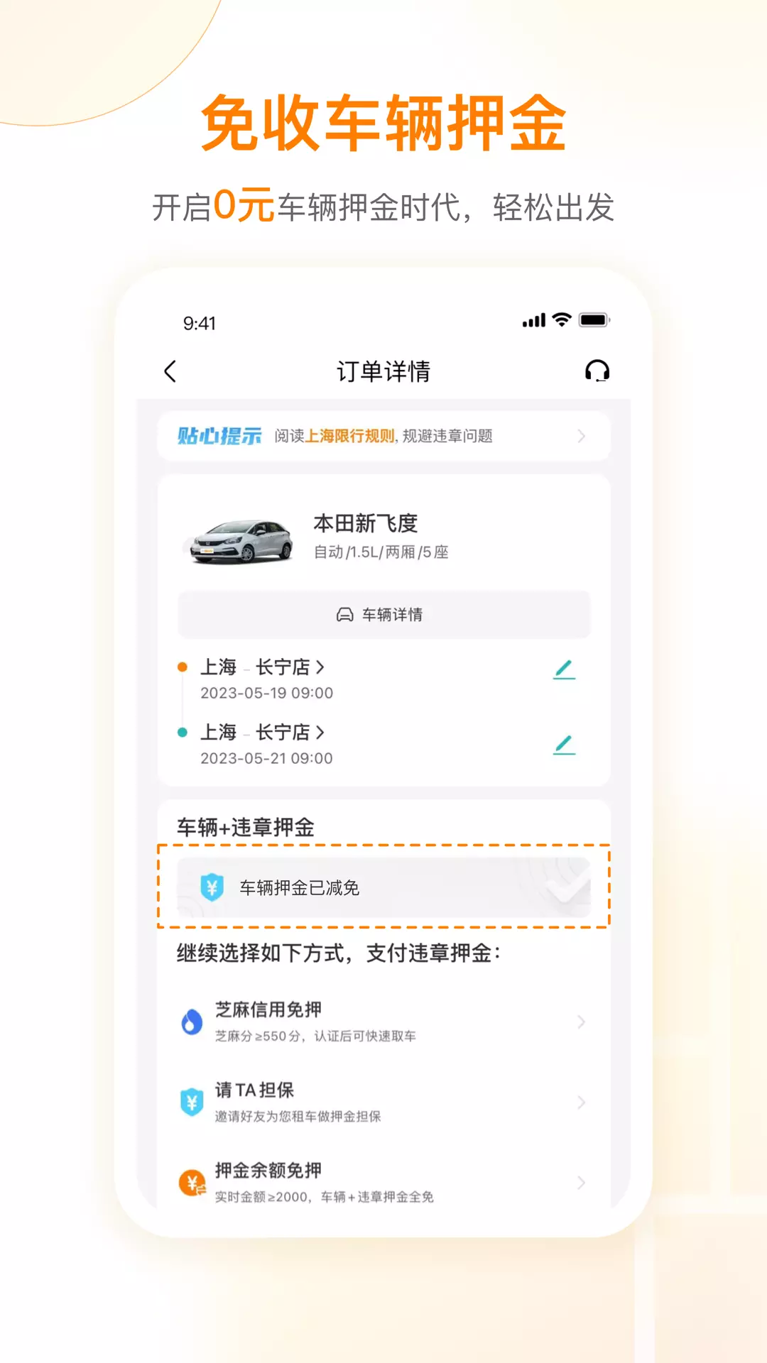 一嗨租车-全国直营 v7.0.01免费版截图2