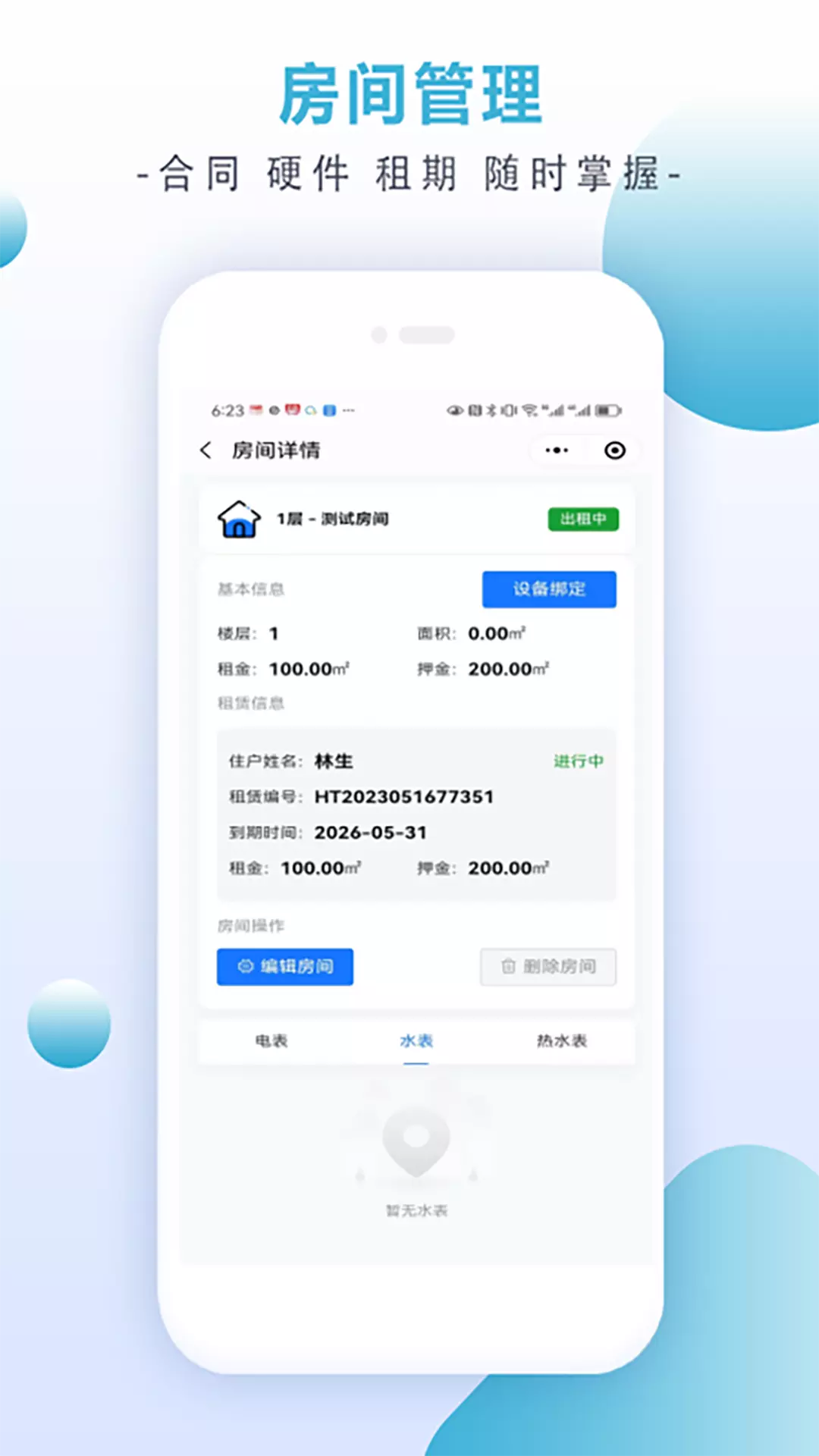 直盈科技-智慧物业云平台 v1.0.0免费版截图2