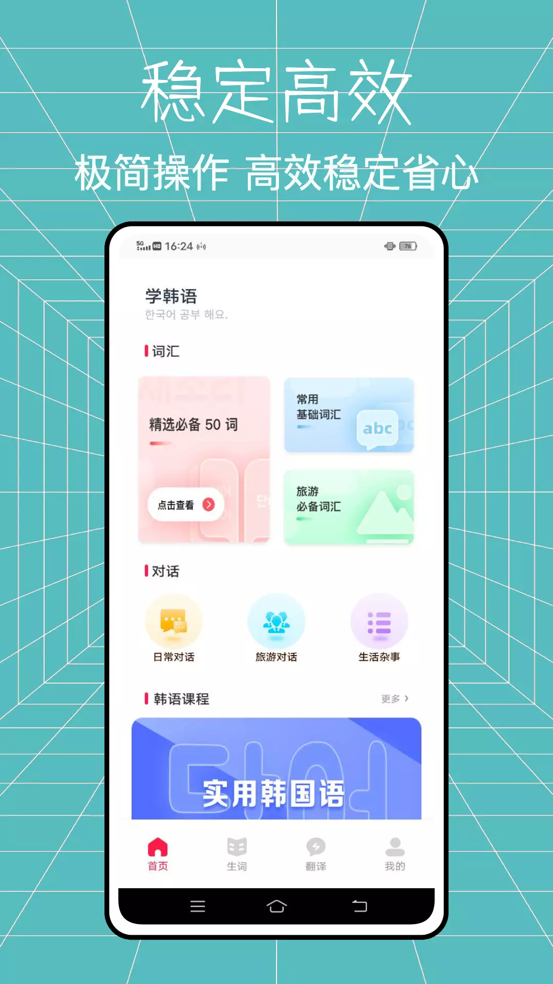 韩语学习神器 v1.0.1免费版截图1